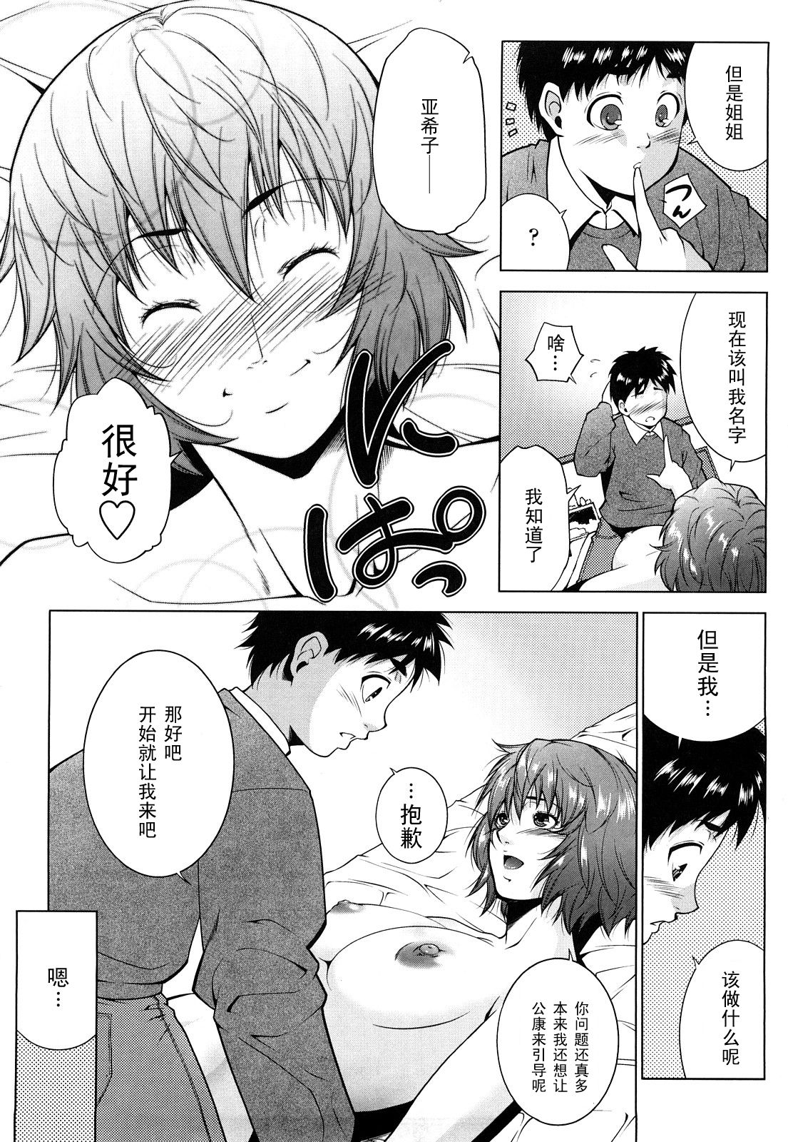 Mahou ga Tokeru made page 8 full