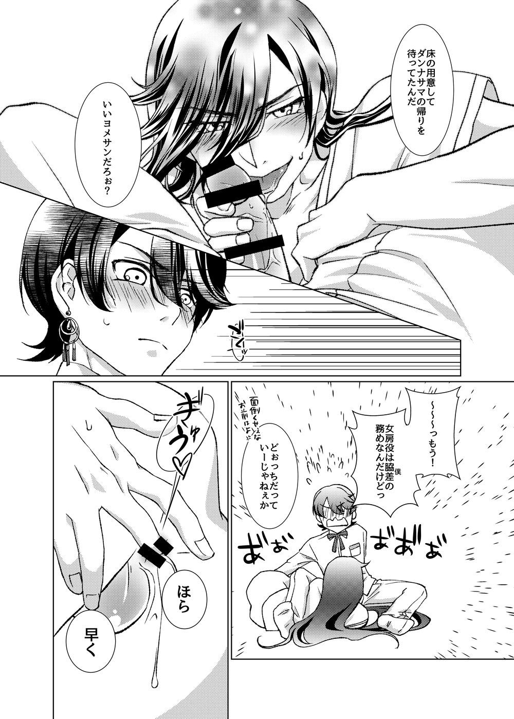 Kyoku -bug- page 10 full