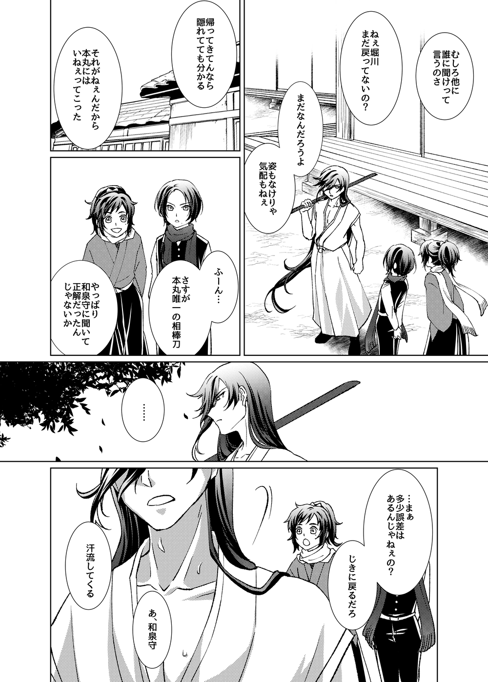 Kyoku -bug- page 3 full