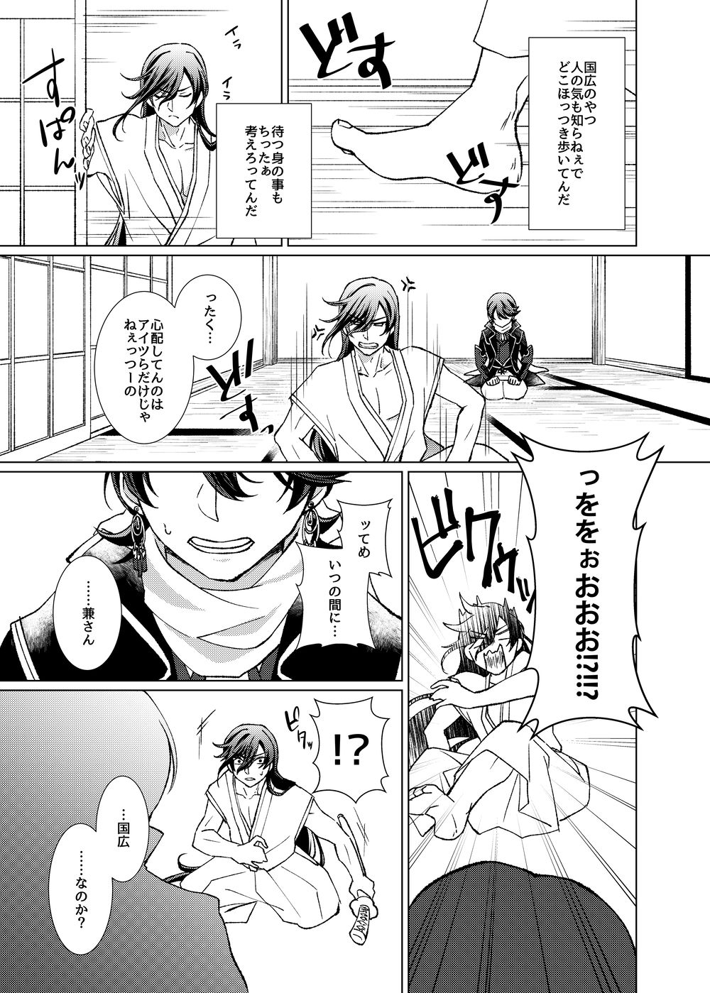 Kyoku -bug- page 4 full