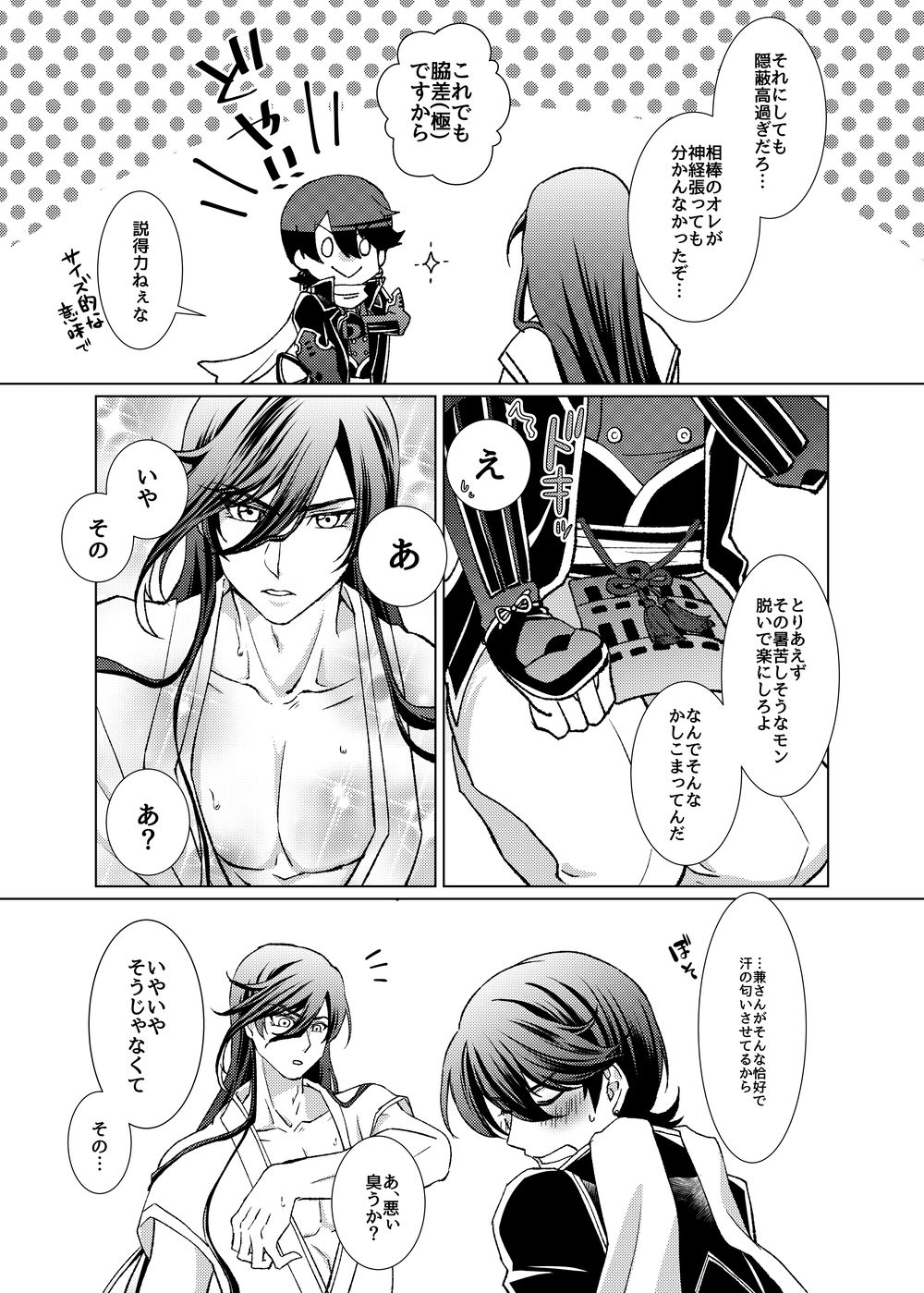 Kyoku -bug- page 6 full