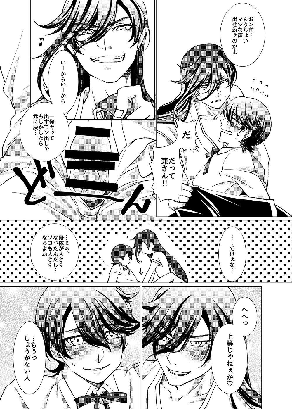 Kyoku -bug- page 8 full