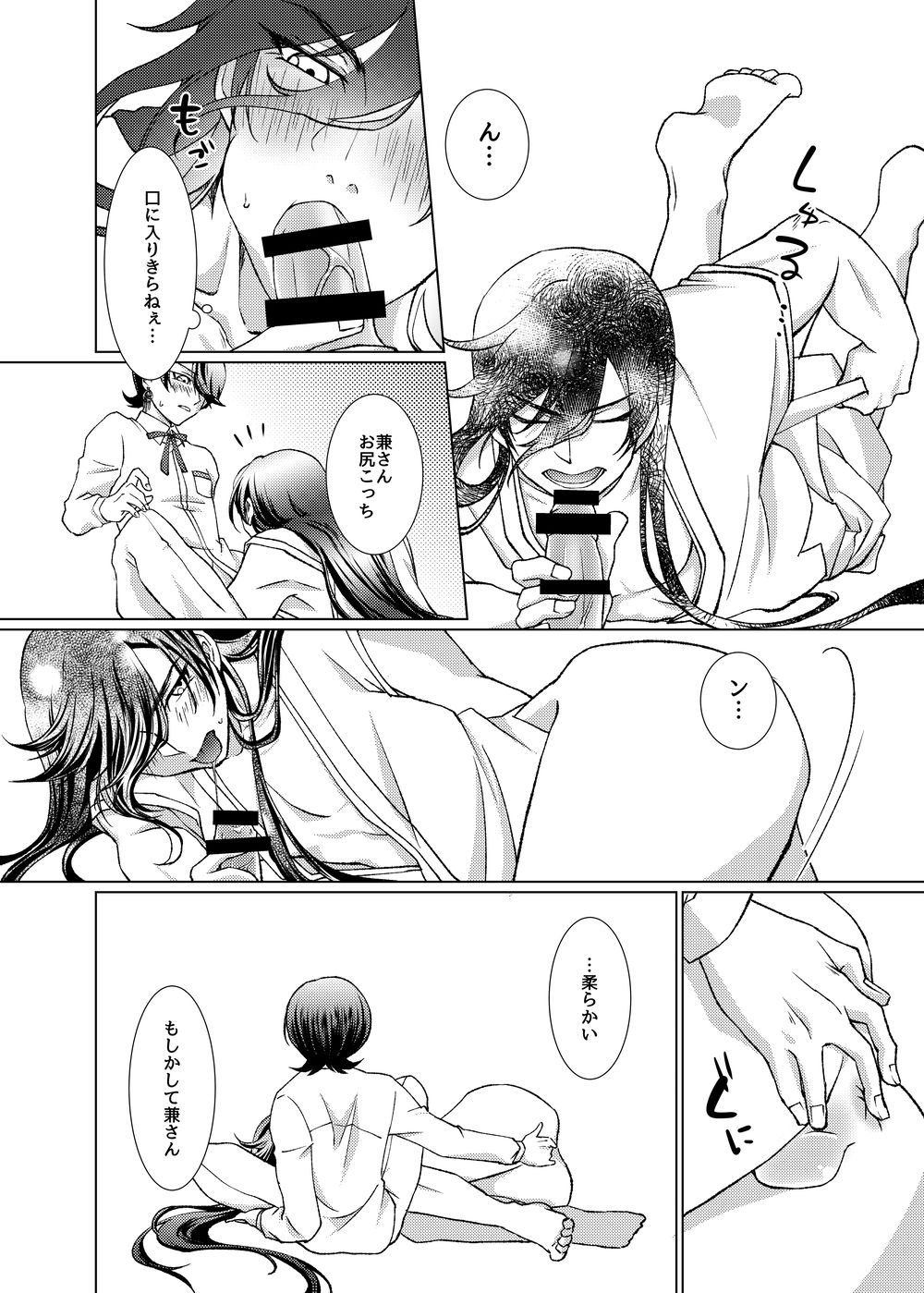 Kyoku -bug- page 9 full