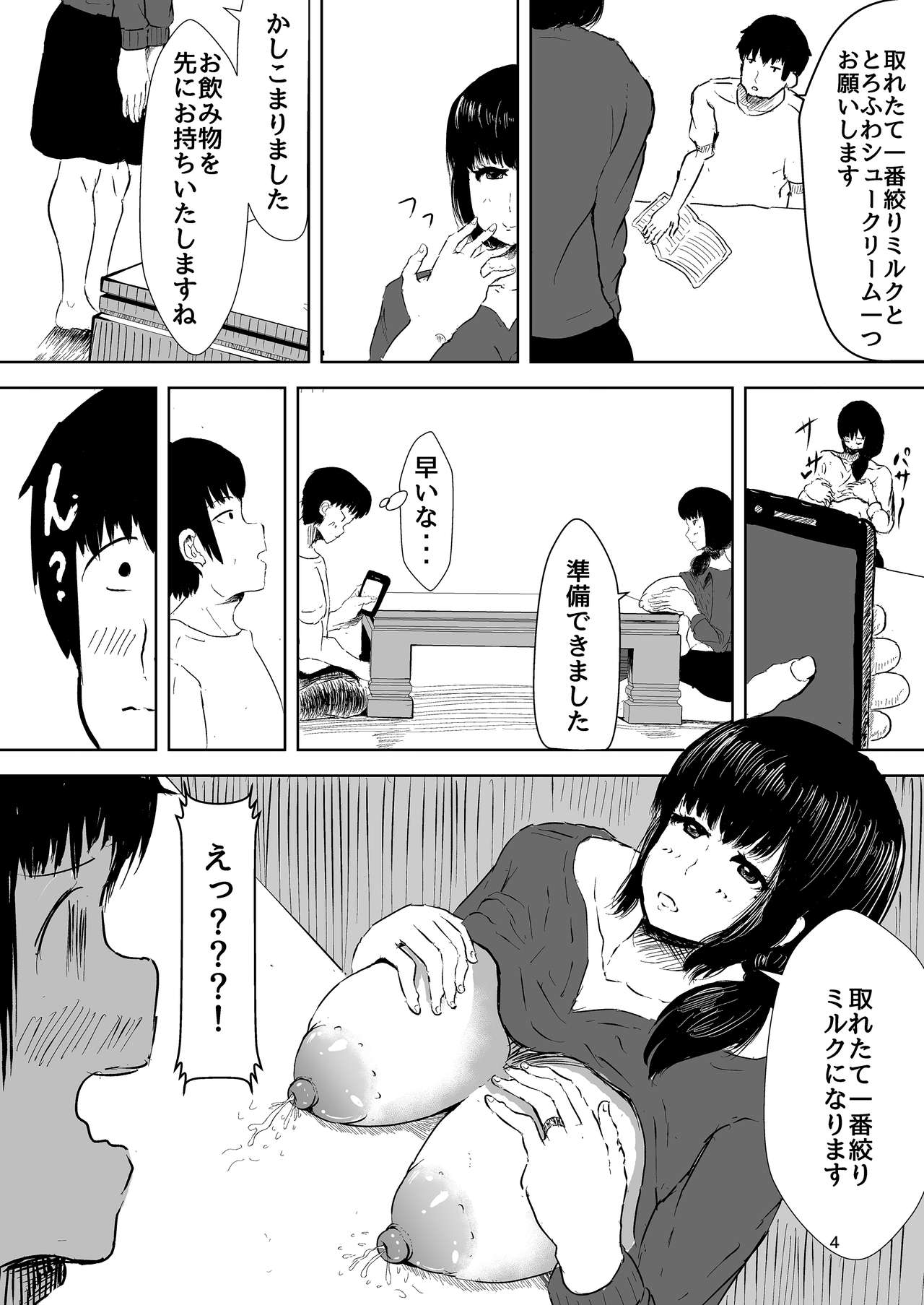 Hitozuma Kissa Eigyouchuu! page 3 full