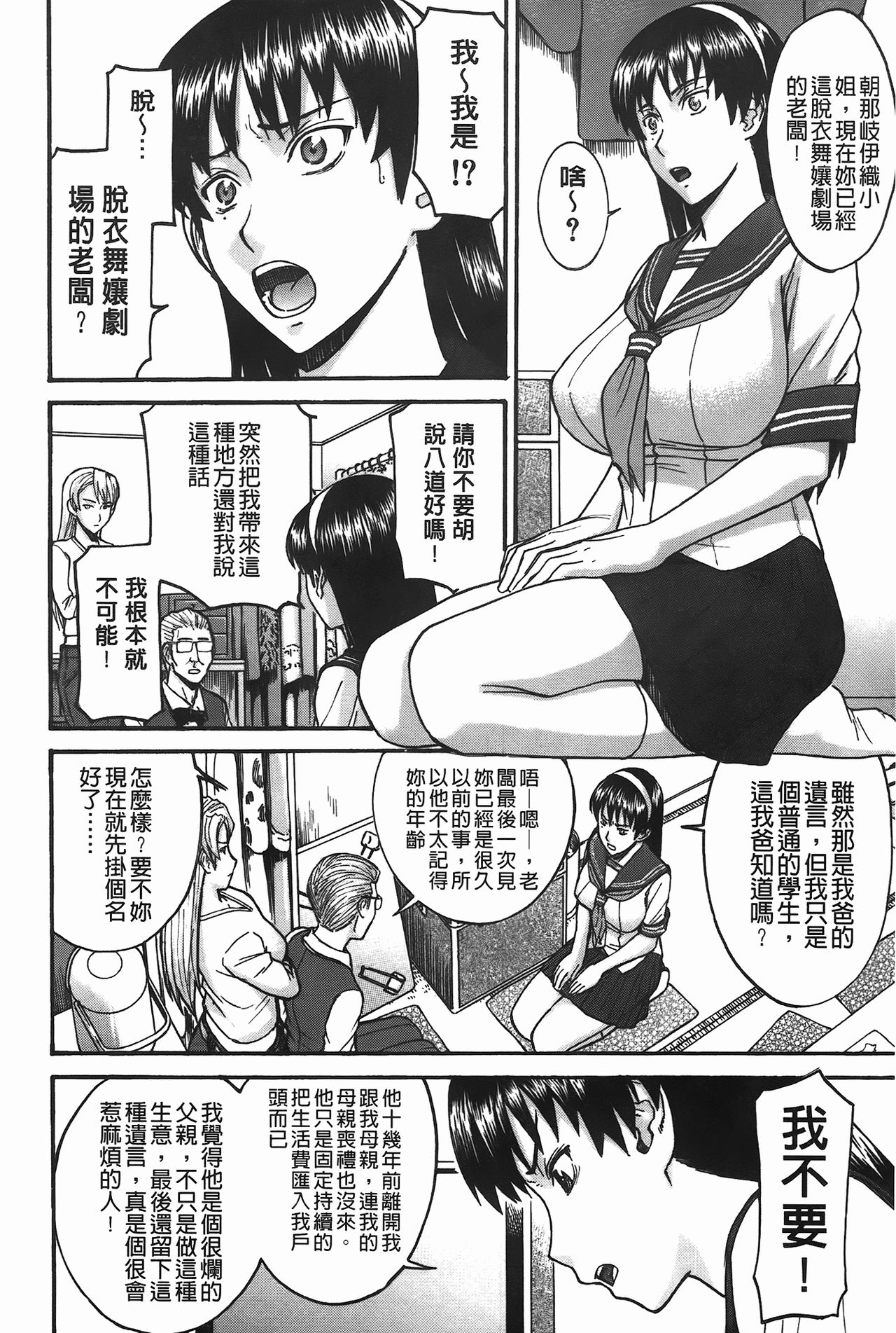 Midara na Shisen | 淫亂不羈的視線 page 10 full
