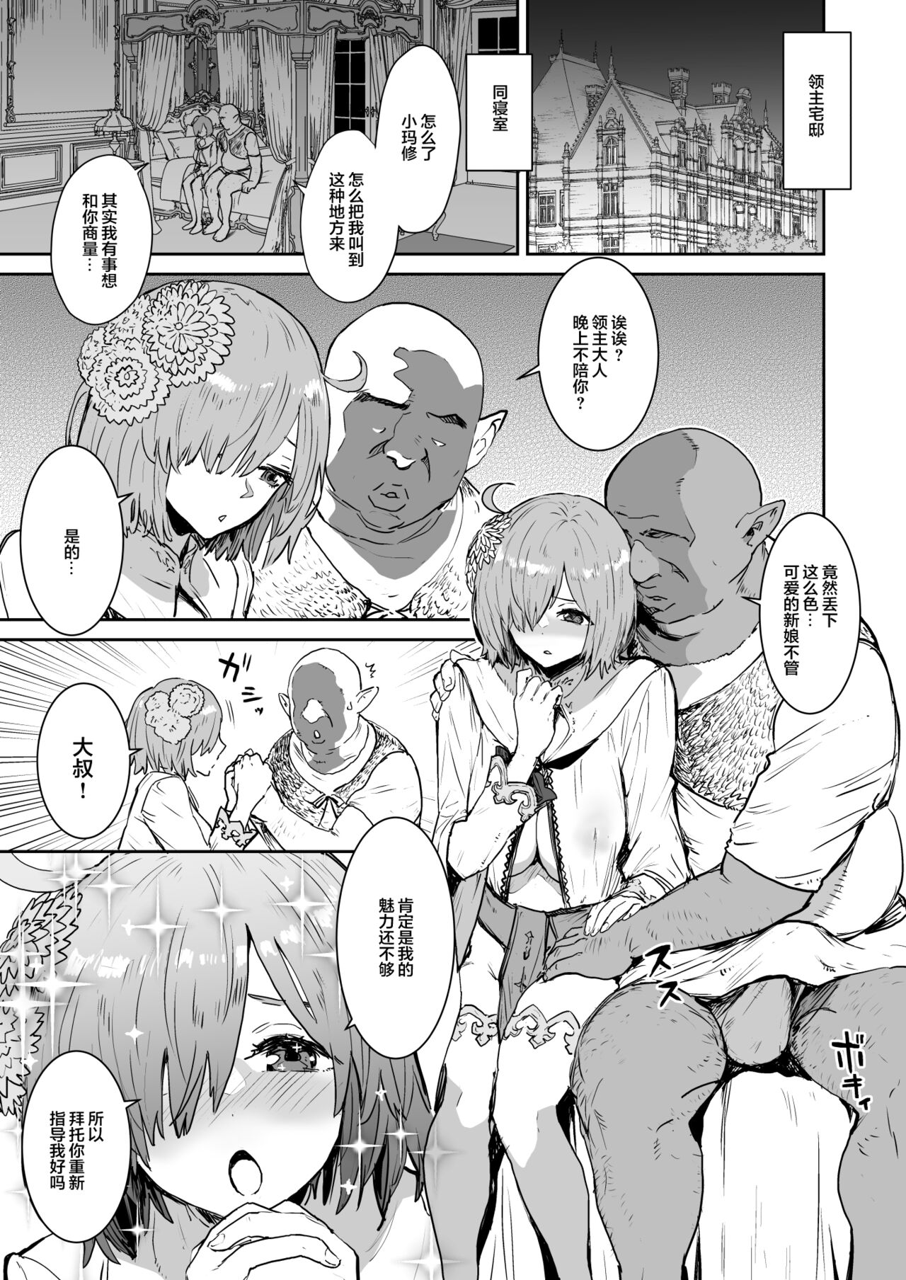 Mash no Hanayome Shugyou 2 page 4 full