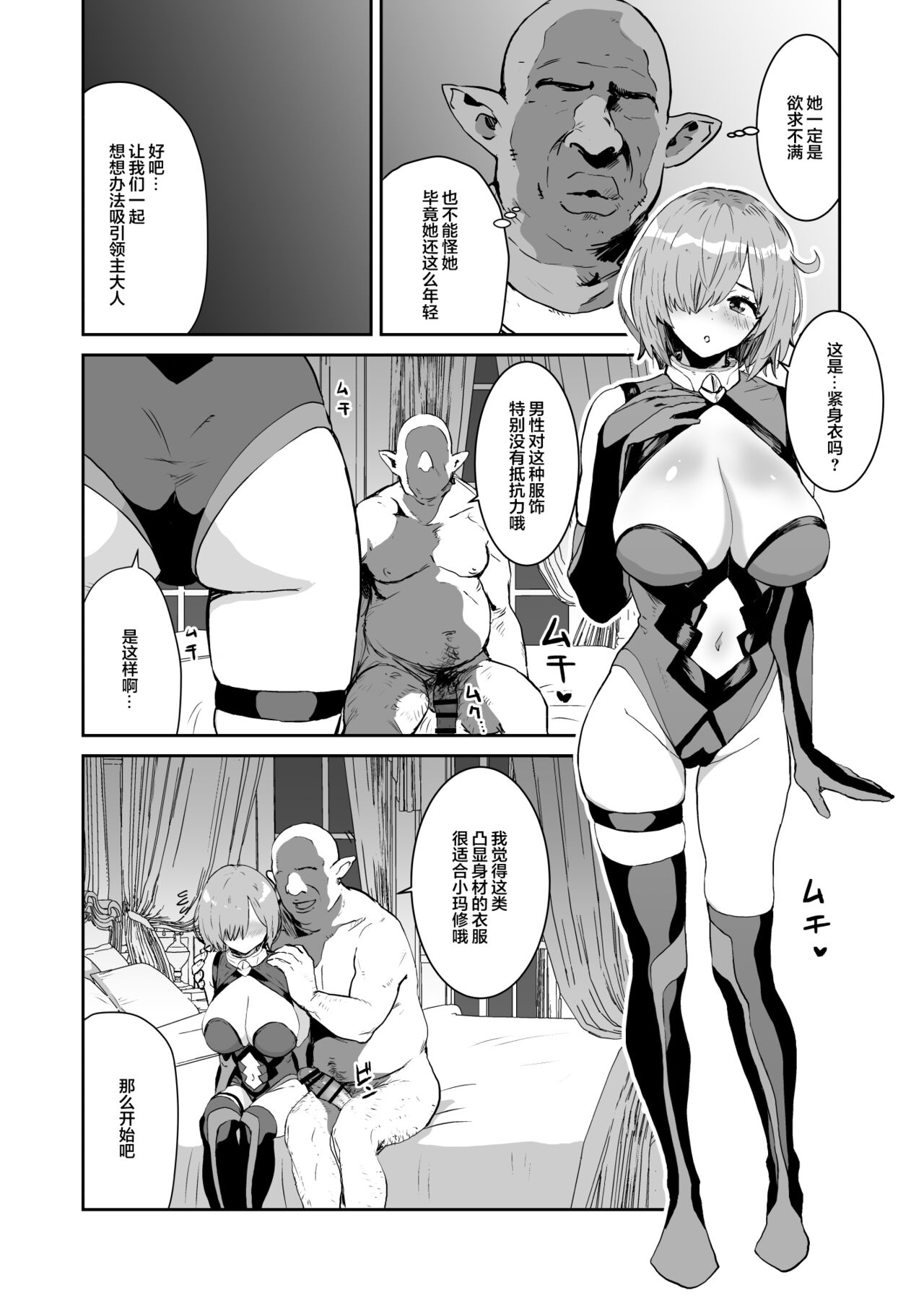 Mash no Hanayome Shugyou 2 page 5 full