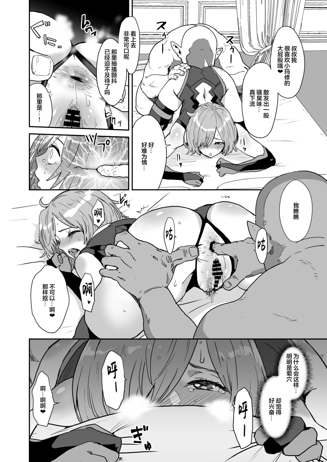 Mash no Hanayome Shugyou 2 page 7 full