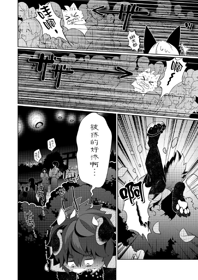 Kori Muchuu Roku -Kitsune to Tanuki no Nouryou Sai- page 3 full