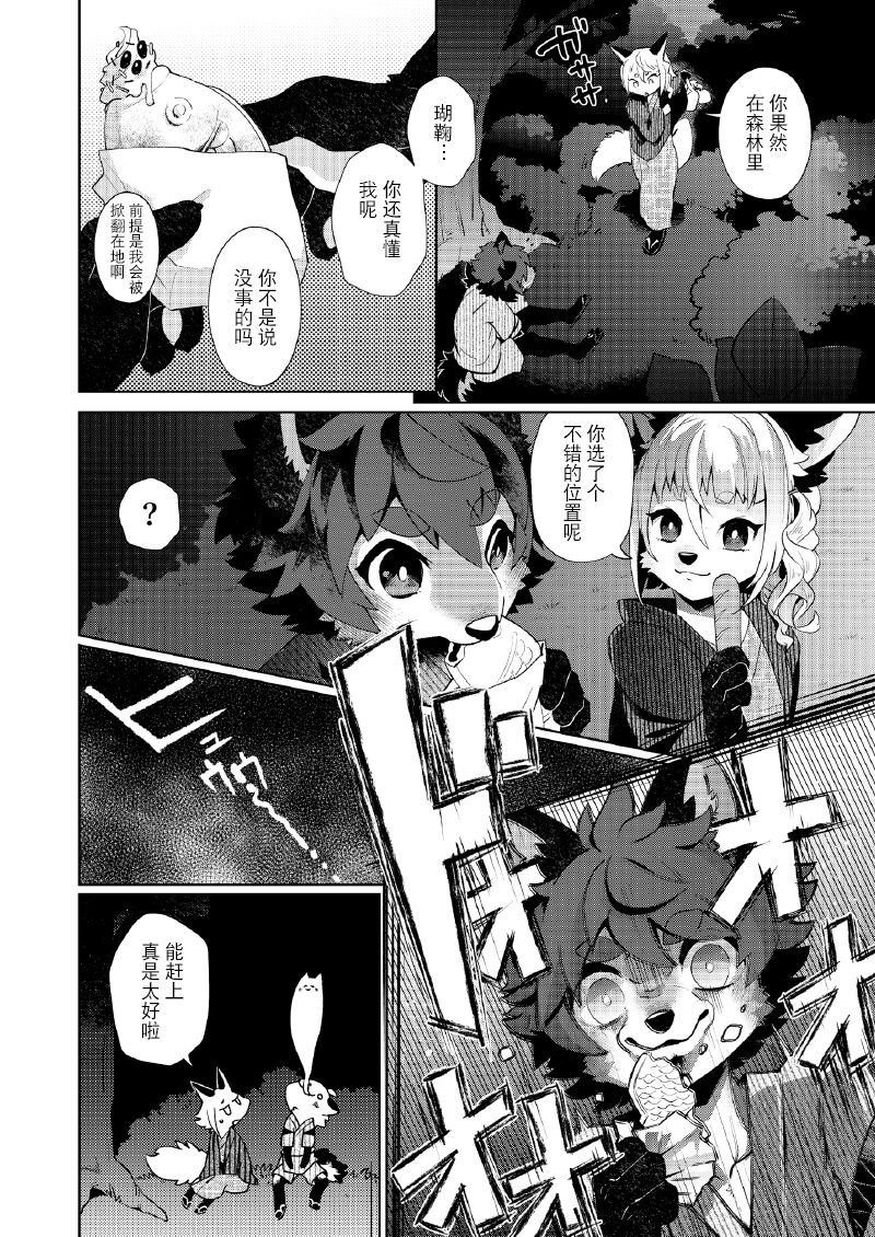 Kori Muchuu Roku -Kitsune to Tanuki no Nouryou Sai- page 5 full