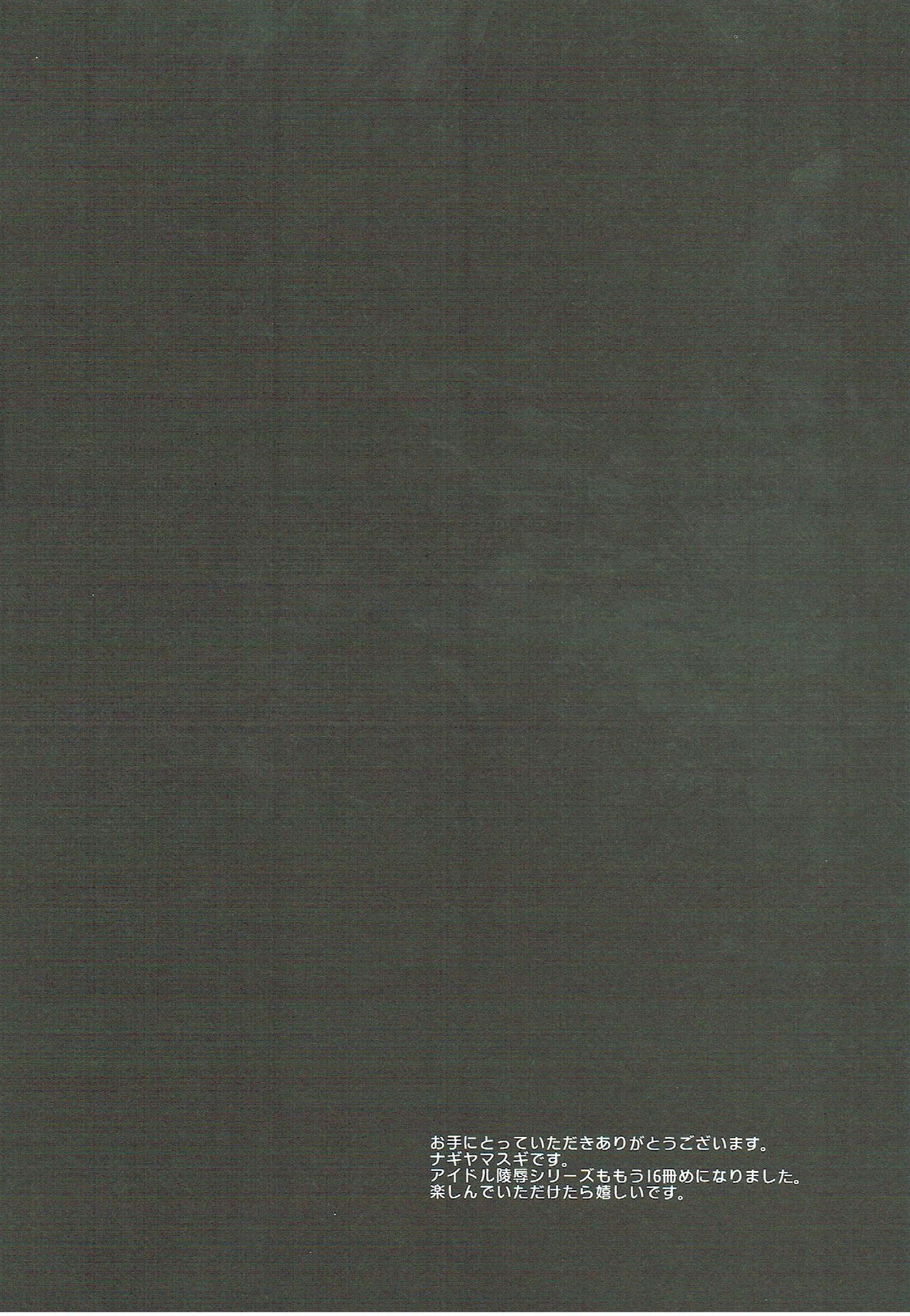 Idol Ryoujoku 16 Yukiho Toshokan page 3 full