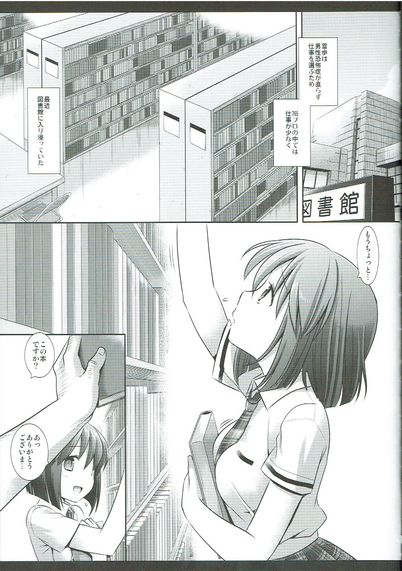 Idol Ryoujoku 16 Yukiho Toshokan page 4 full