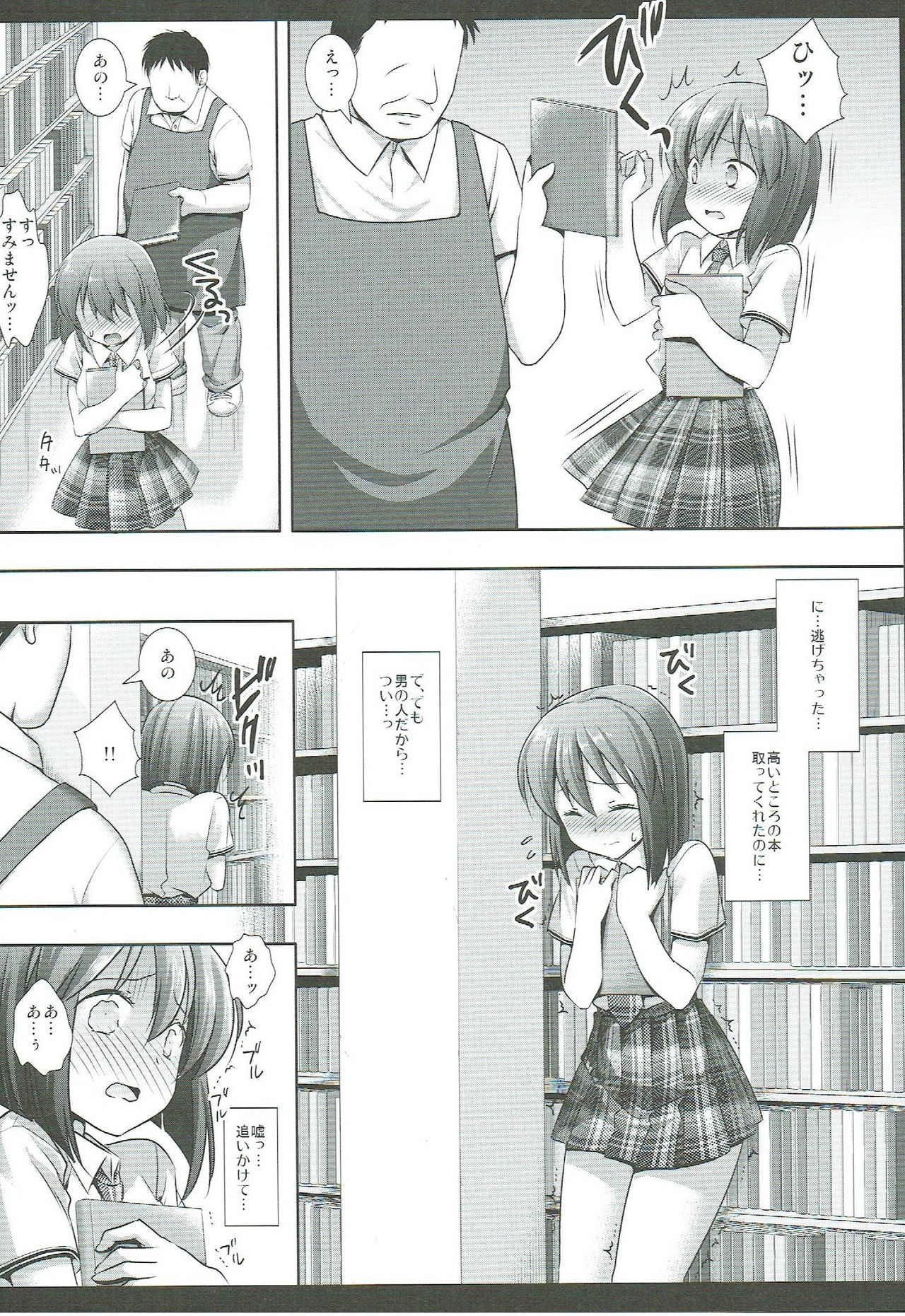 Idol Ryoujoku 16 Yukiho Toshokan page 5 full