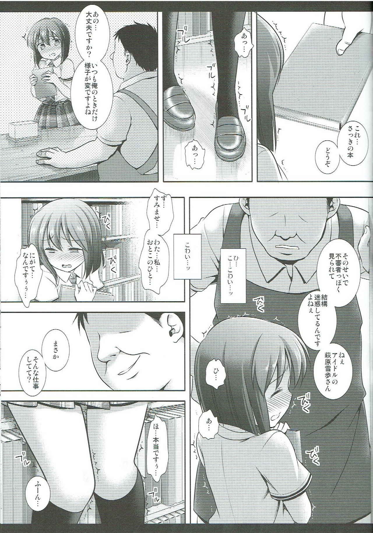 Idol Ryoujoku 16 Yukiho Toshokan page 6 full