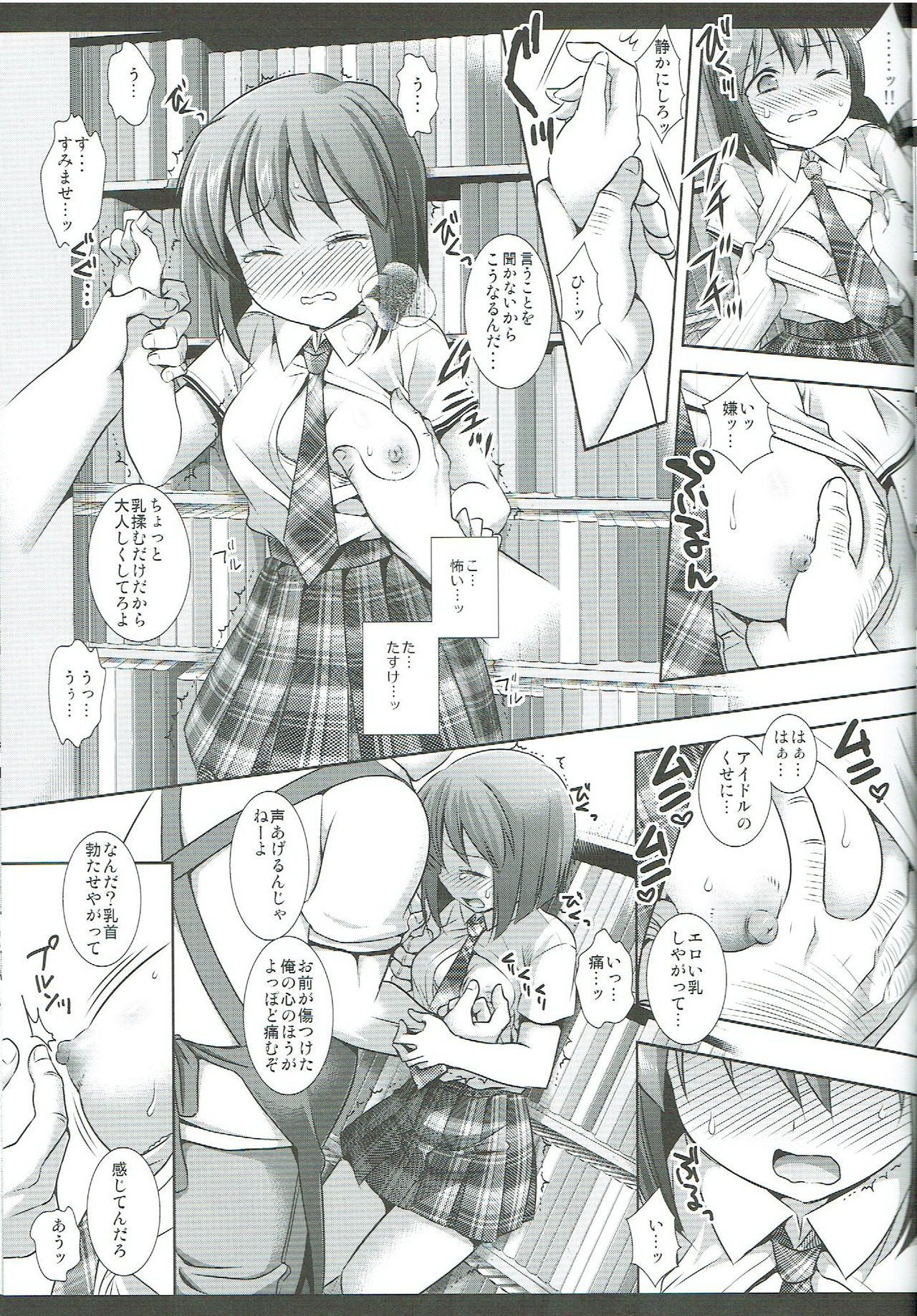 Idol Ryoujoku 16 Yukiho Toshokan page 8 full