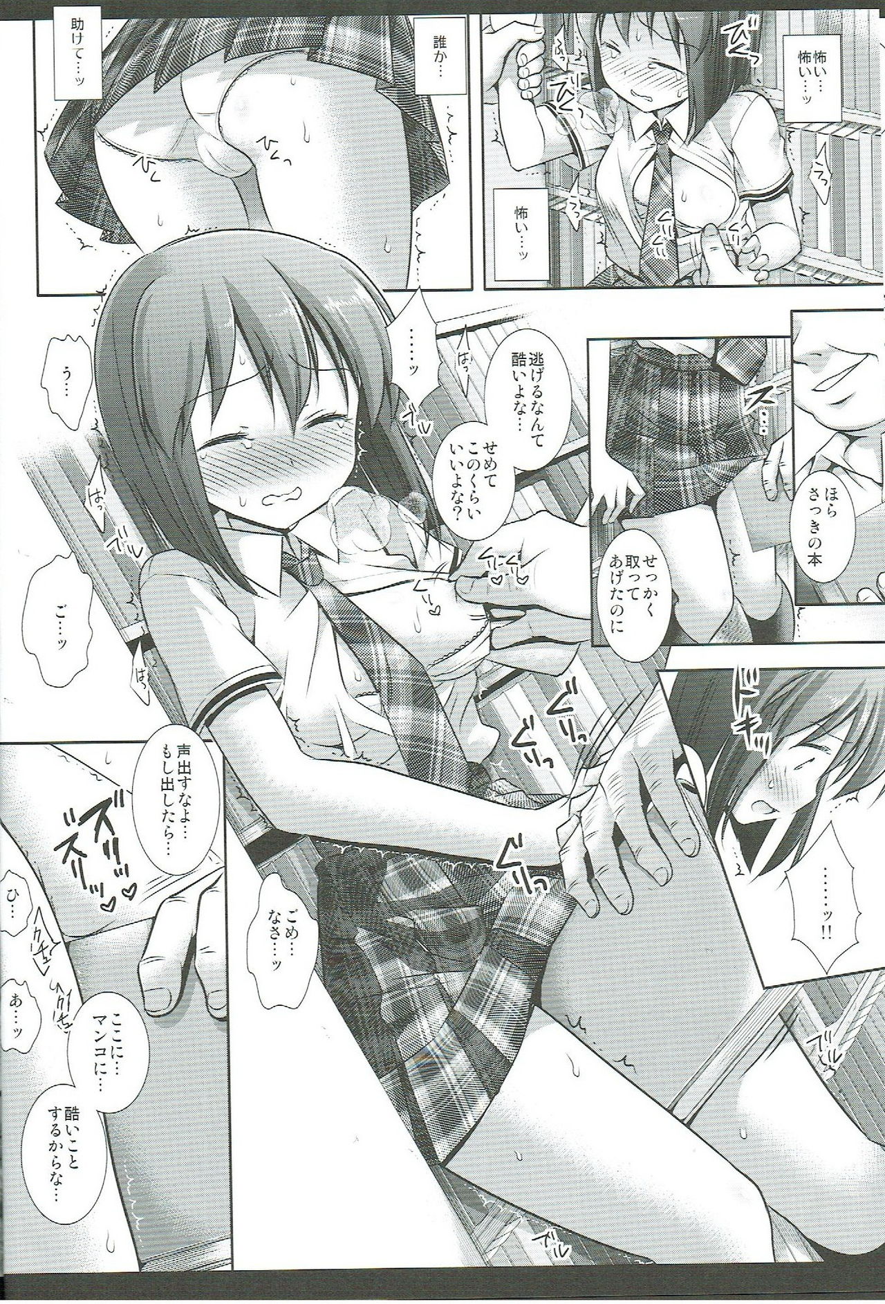 Idol Ryoujoku 16 Yukiho Toshokan page 9 full