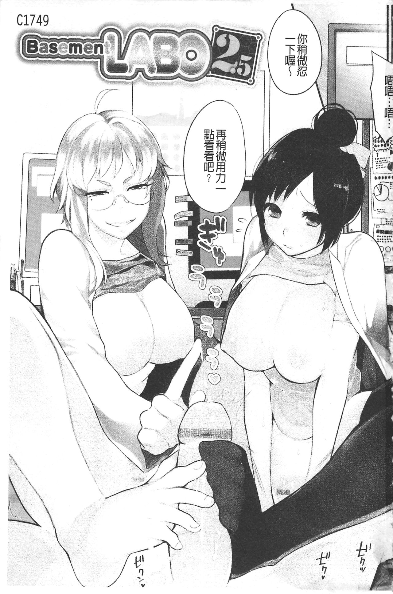 Yosugara Sexology | 徹夜的性愛研究所 page 4 full