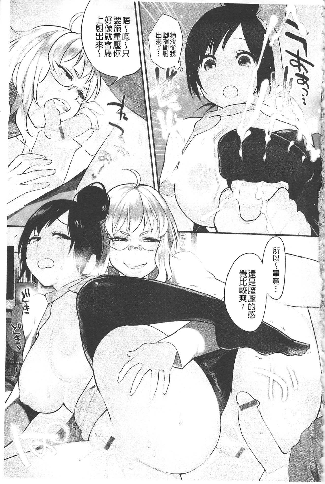 Yosugara Sexology | 徹夜的性愛研究所 page 8 full