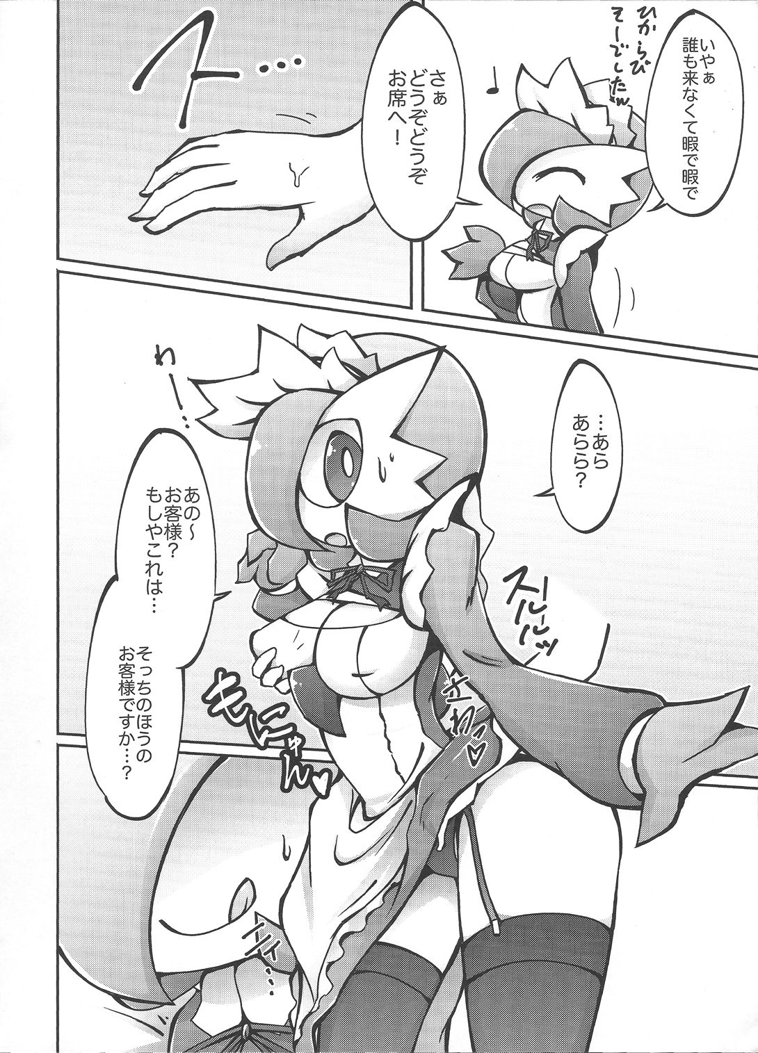 Suteki na Maid-san no Ura Menu page 5 full