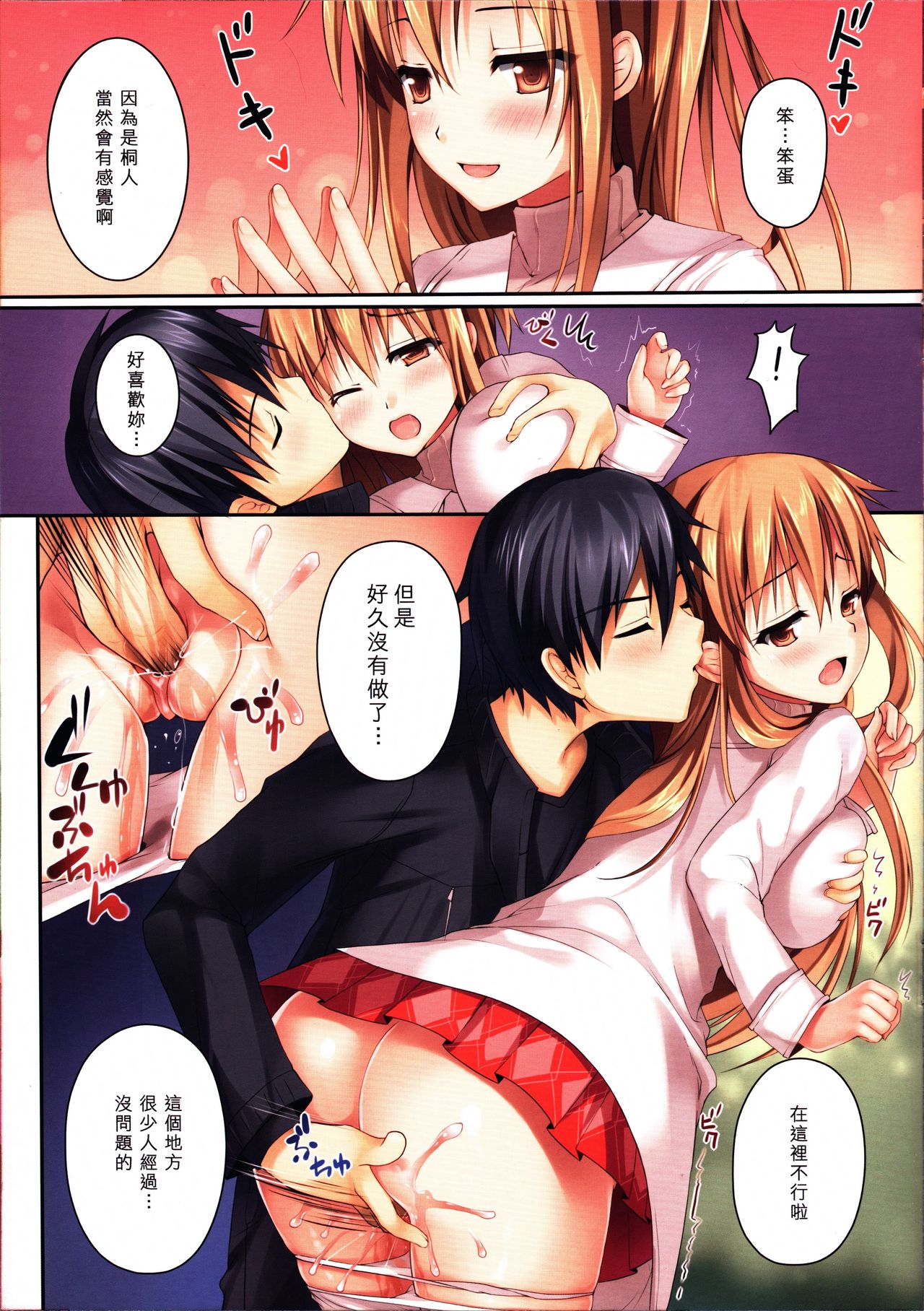 Niizuma to Issho - 新娘修行 page 8 full