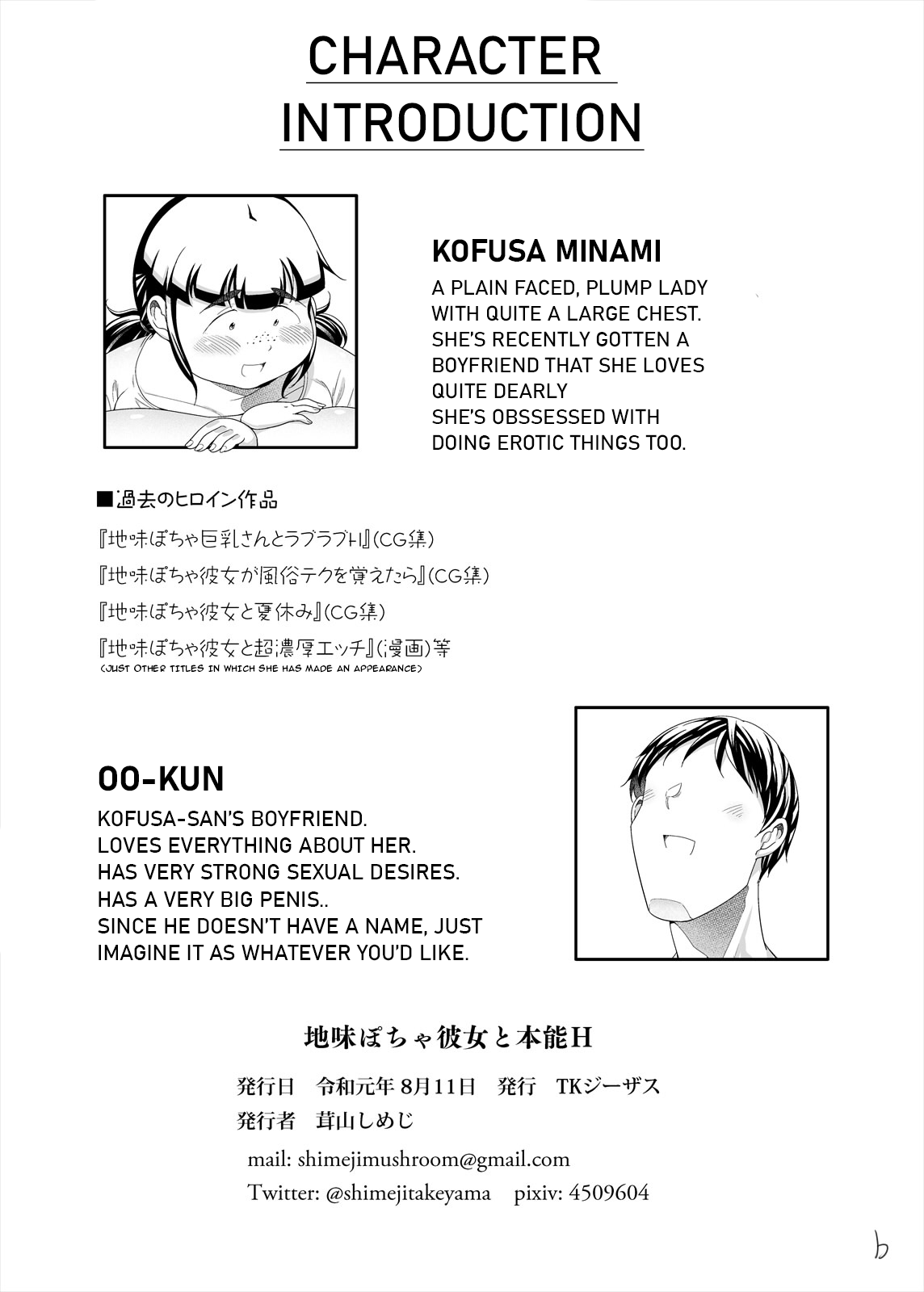 Jimi Pocha Kanojo to Honnou H | Sex on instinct with my plain and plump girlfriend page 3 full