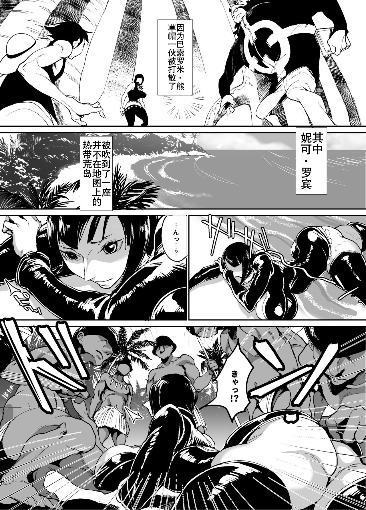 Nico Robin no Ibunka Kouyuuroku | 女考古学家异文化交流行 page 3 full