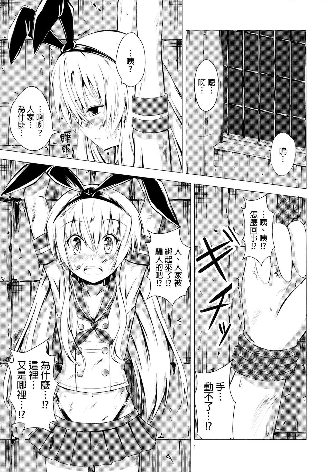 Kuubo Wo-Kyuu-chan no Shimakaze Yuri Dorei Choukyou 1 page 2 full