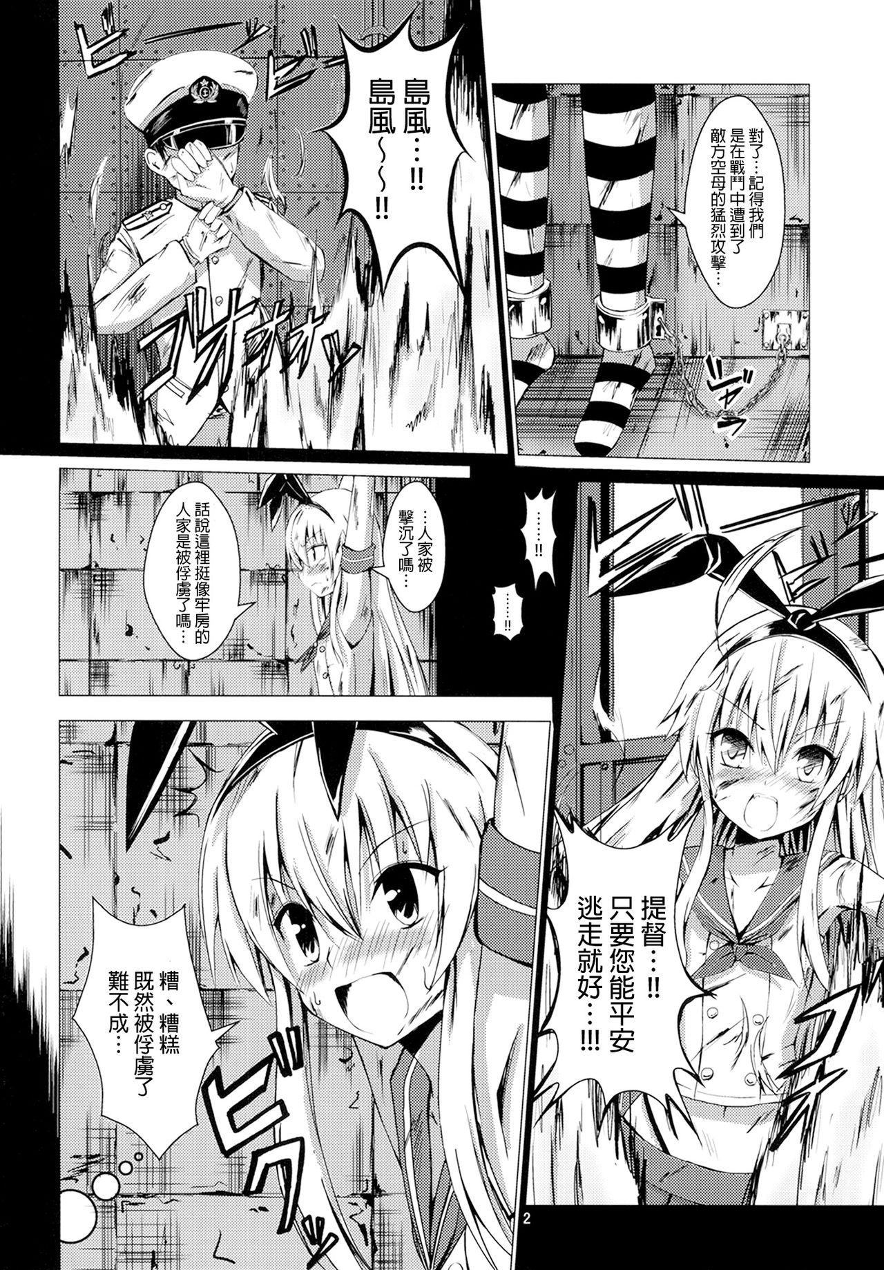 Kuubo Wo-Kyuu-chan no Shimakaze Yuri Dorei Choukyou 1 page 3 full
