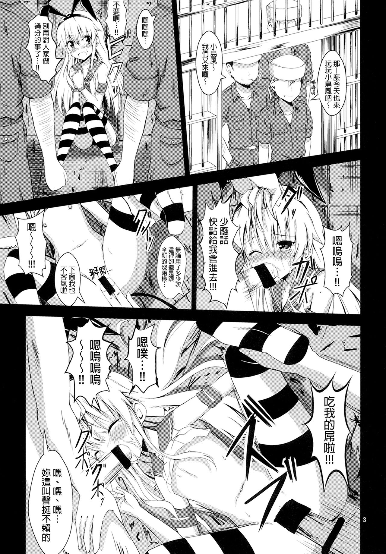 Kuubo Wo-Kyuu-chan no Shimakaze Yuri Dorei Choukyou 1 page 4 full