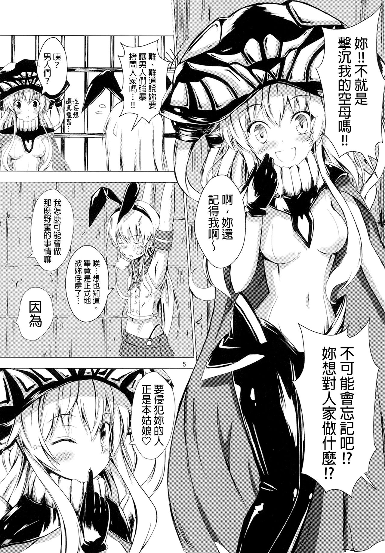 Kuubo Wo-Kyuu-chan no Shimakaze Yuri Dorei Choukyou 1 page 6 full