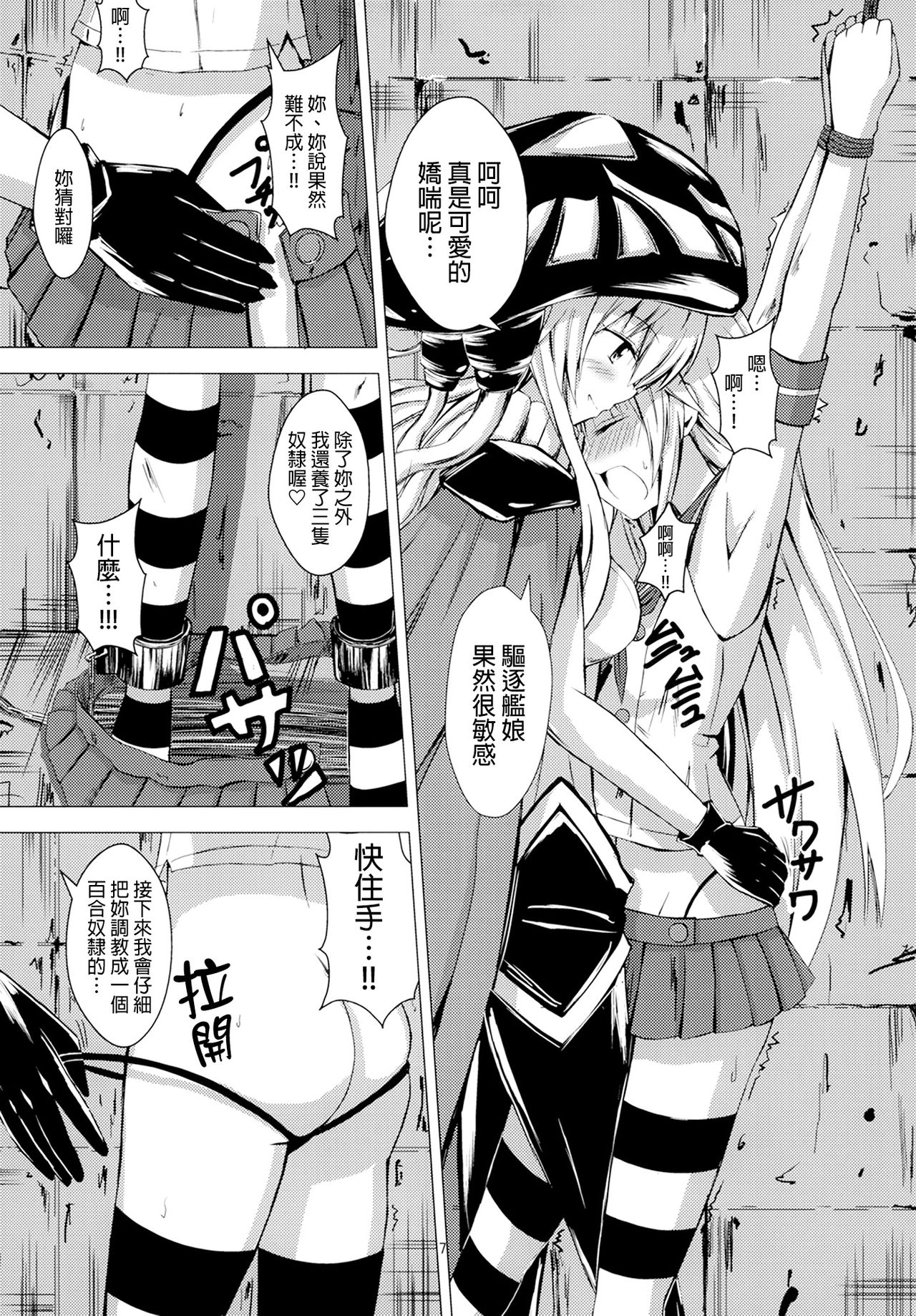 Kuubo Wo-Kyuu-chan no Shimakaze Yuri Dorei Choukyou 1 page 8 full