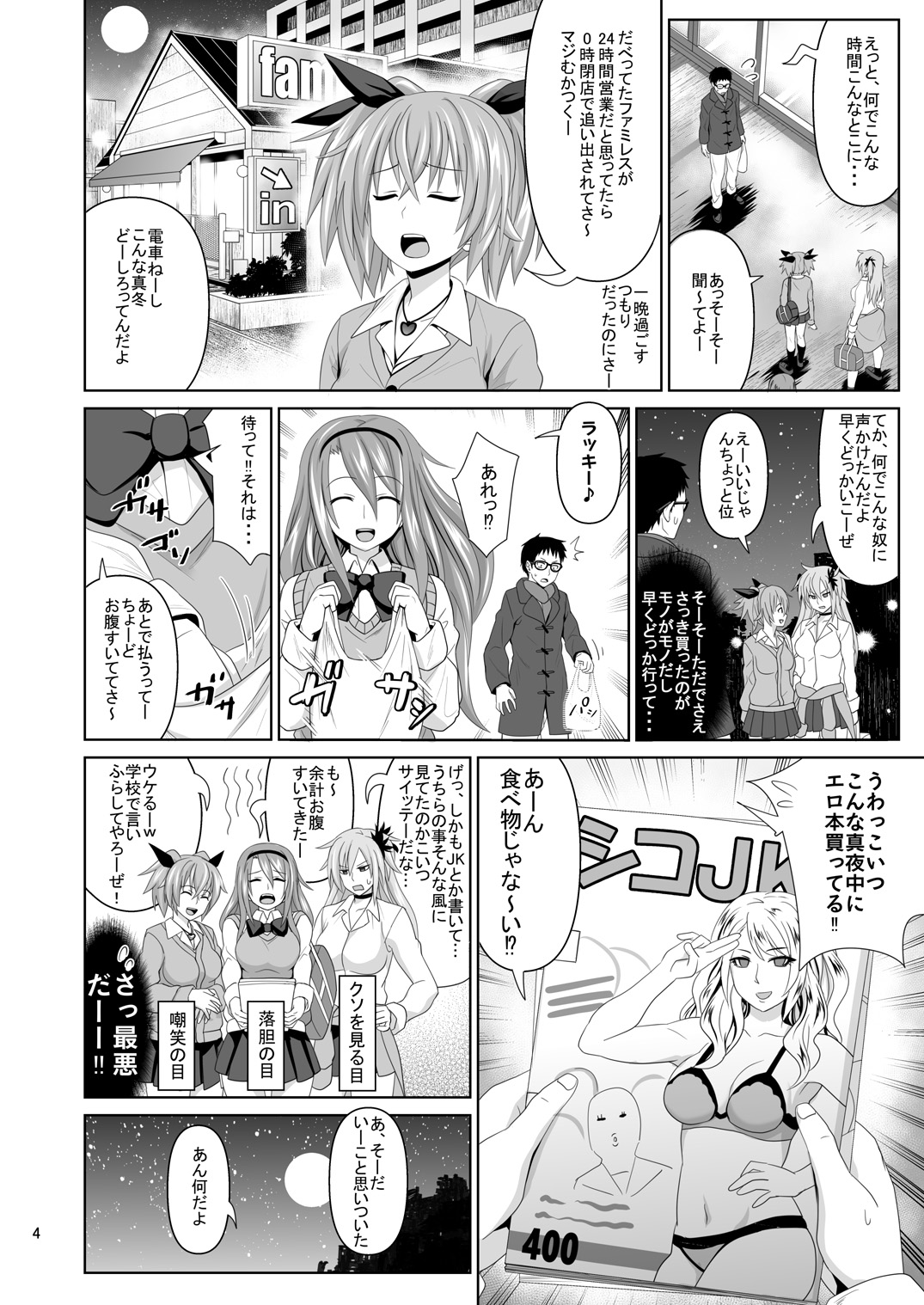 Kashimashi Girl page 4 full