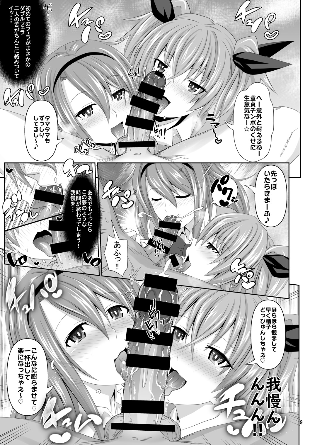 Kashimashi Girl page 9 full