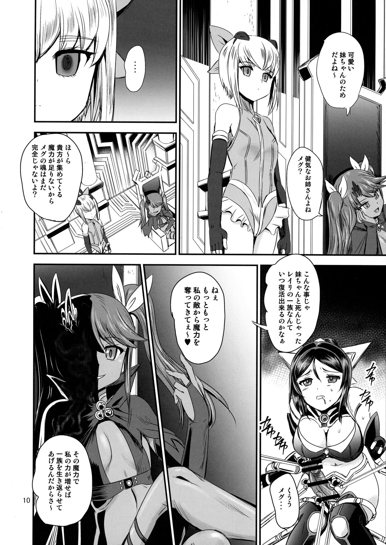 Mahoushoujo Rensei System page 10 full
