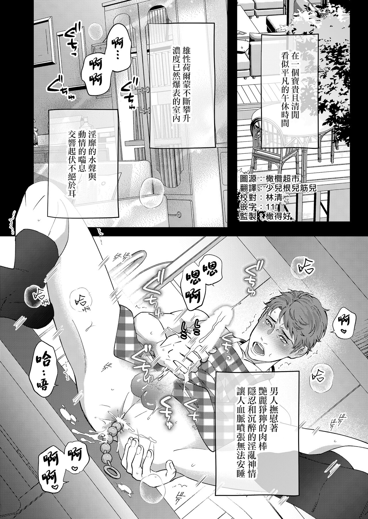 Kaseifu no Seijijou | 男保母的性活儿 page 2 full
