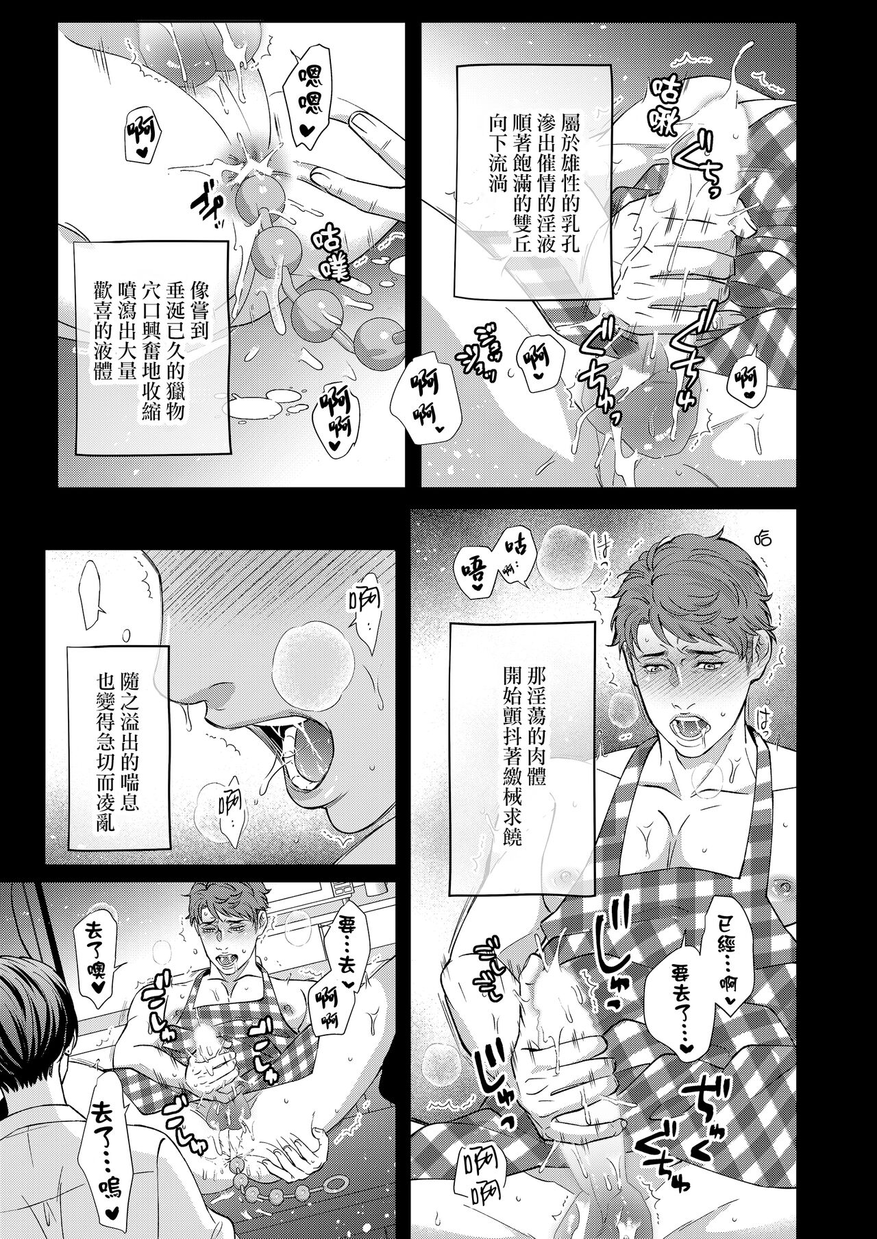 Kaseifu no Seijijou | 男保母的性活儿 page 3 full