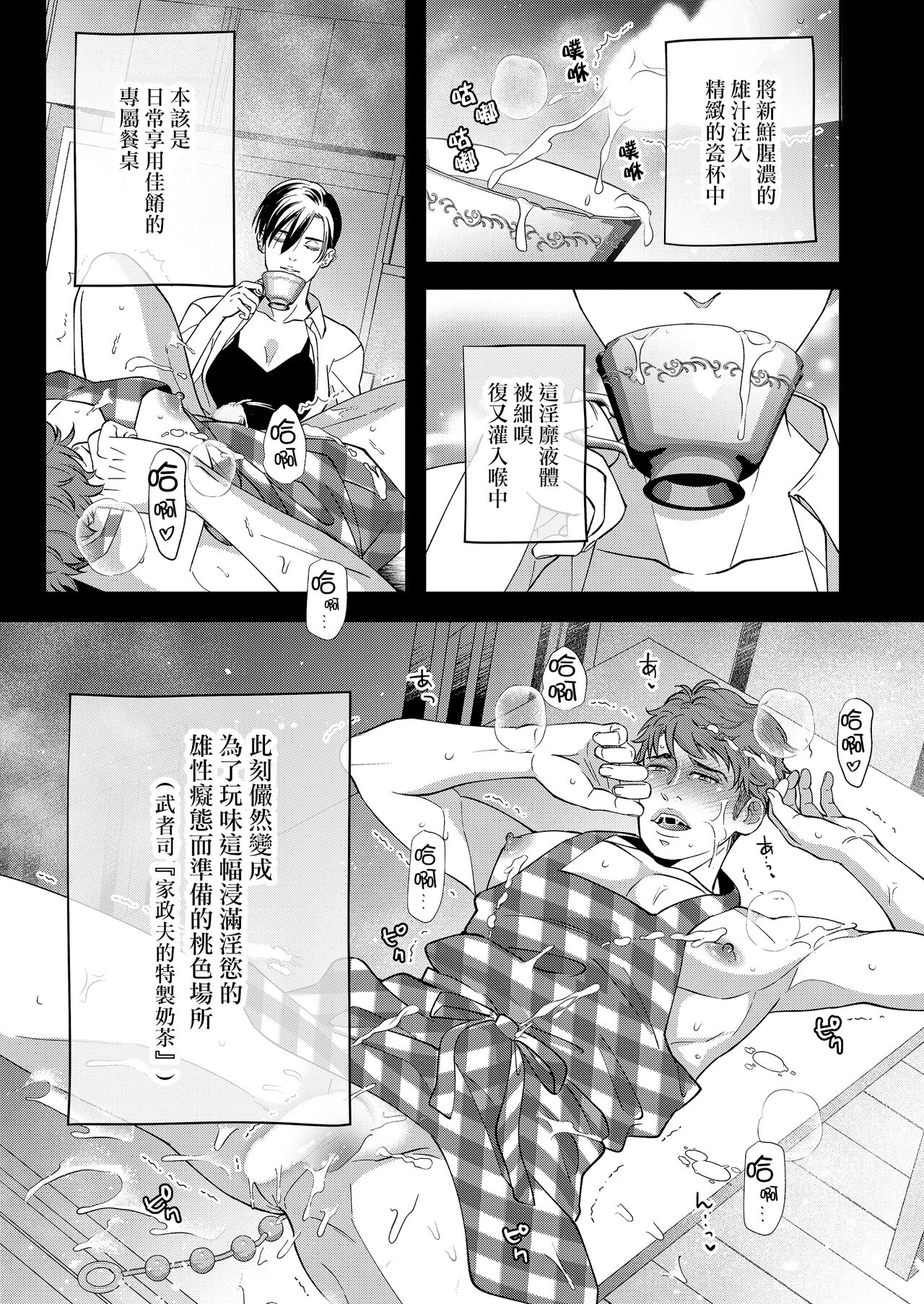 Kaseifu no Seijijou | 男保母的性活儿 page 5 full