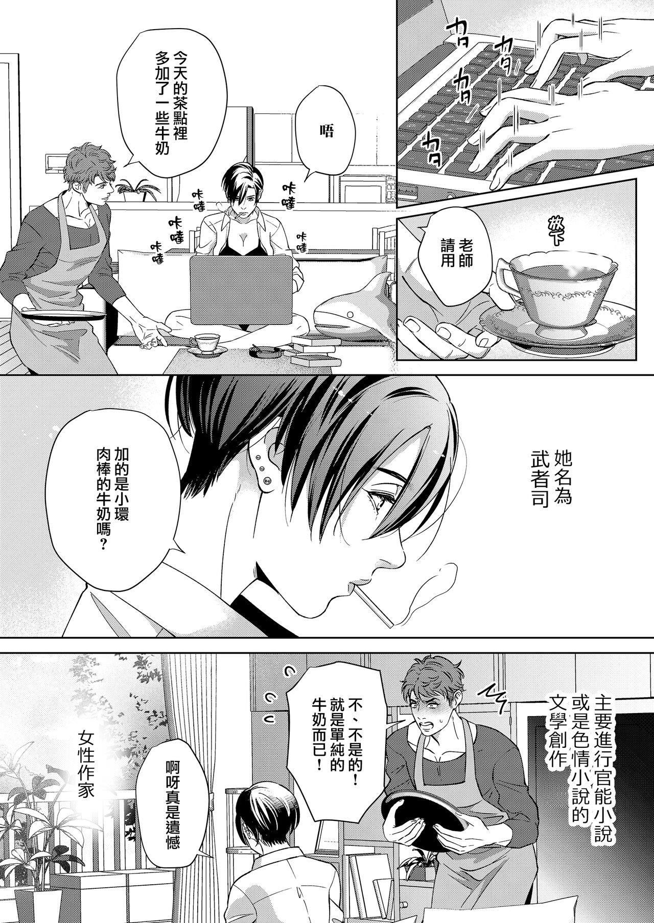 Kaseifu no Seijijou | 男保母的性活儿 page 6 full