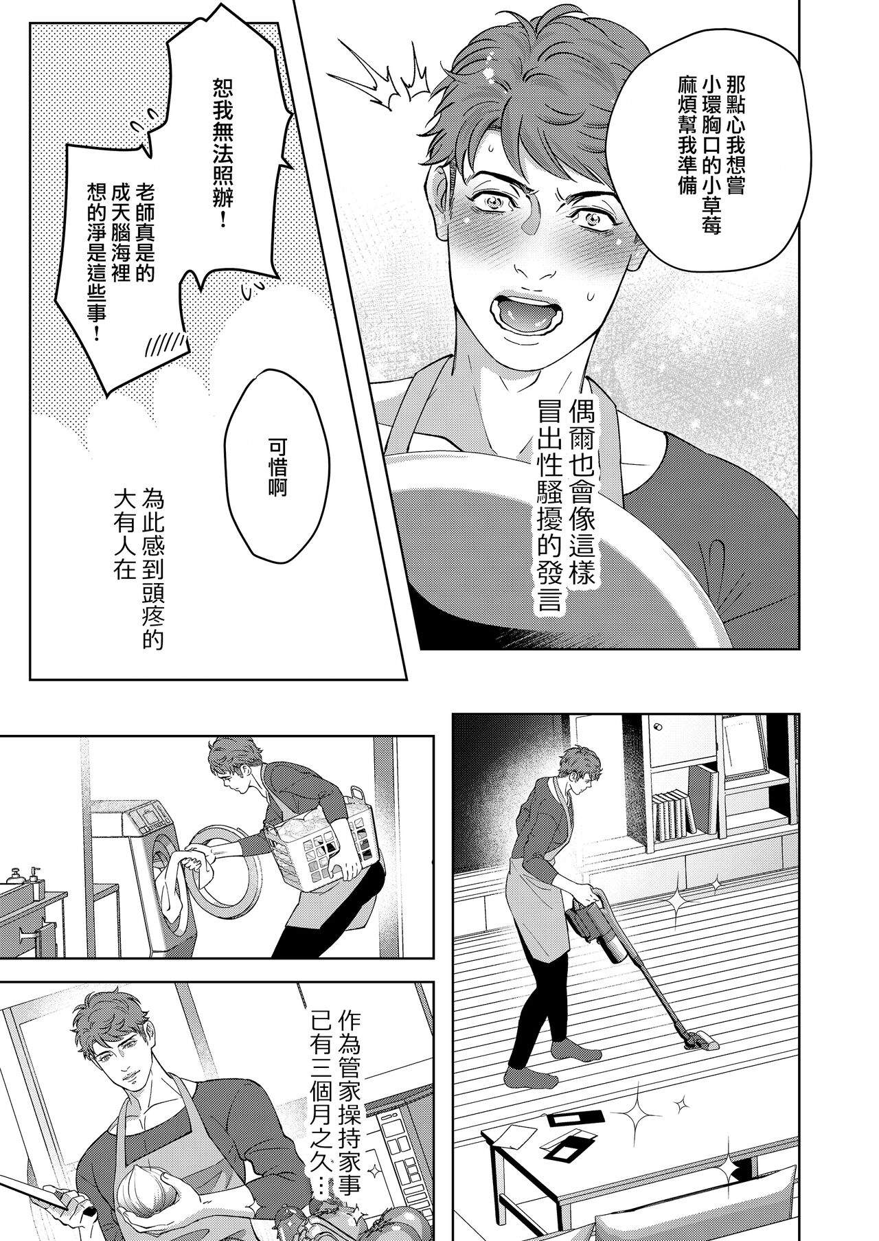 Kaseifu no Seijijou | 男保母的性活儿 page 7 full