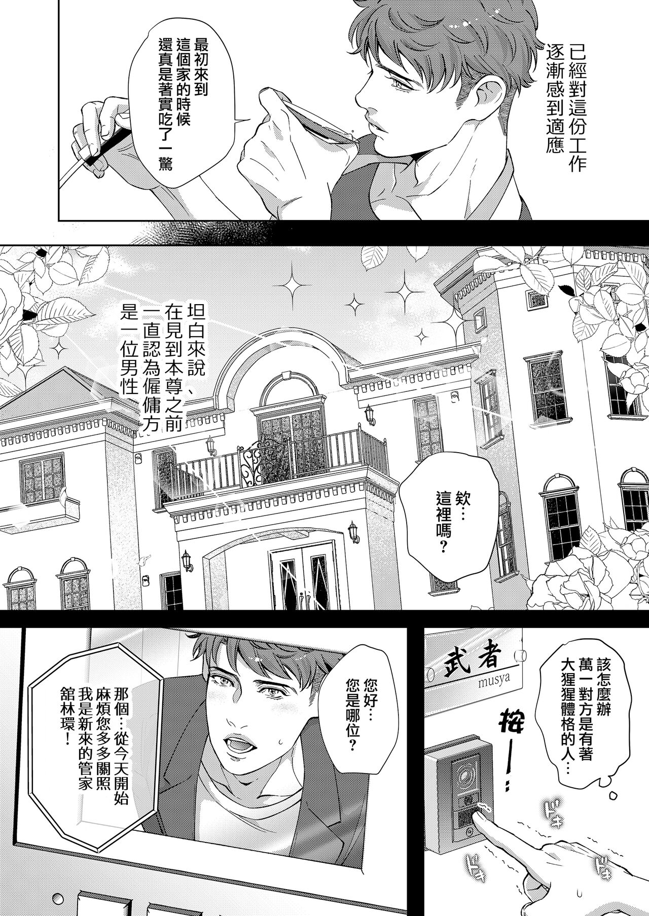 Kaseifu no Seijijou | 男保母的性活儿 page 8 full