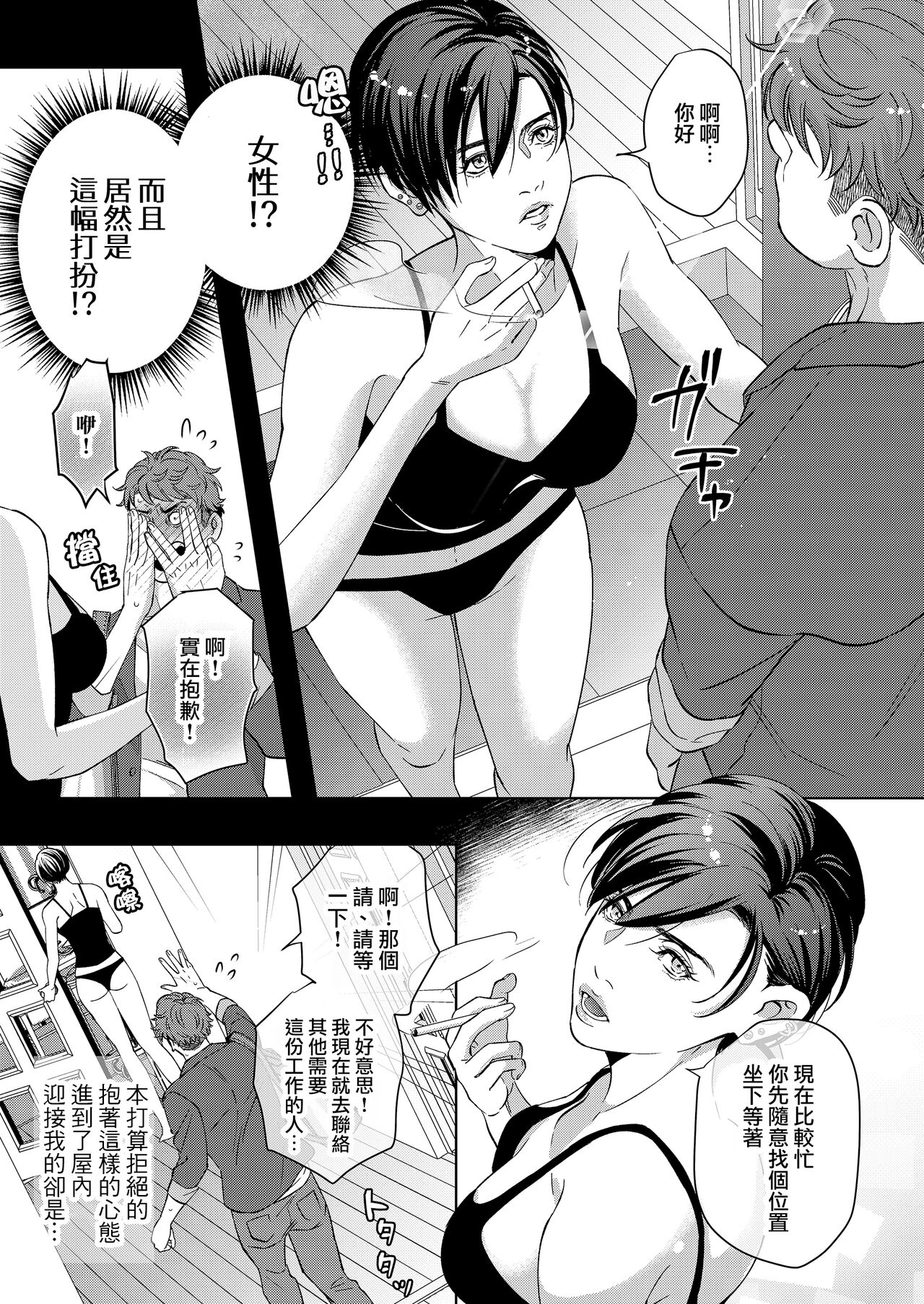 Kaseifu no Seijijou | 男保母的性活儿 page 9 full