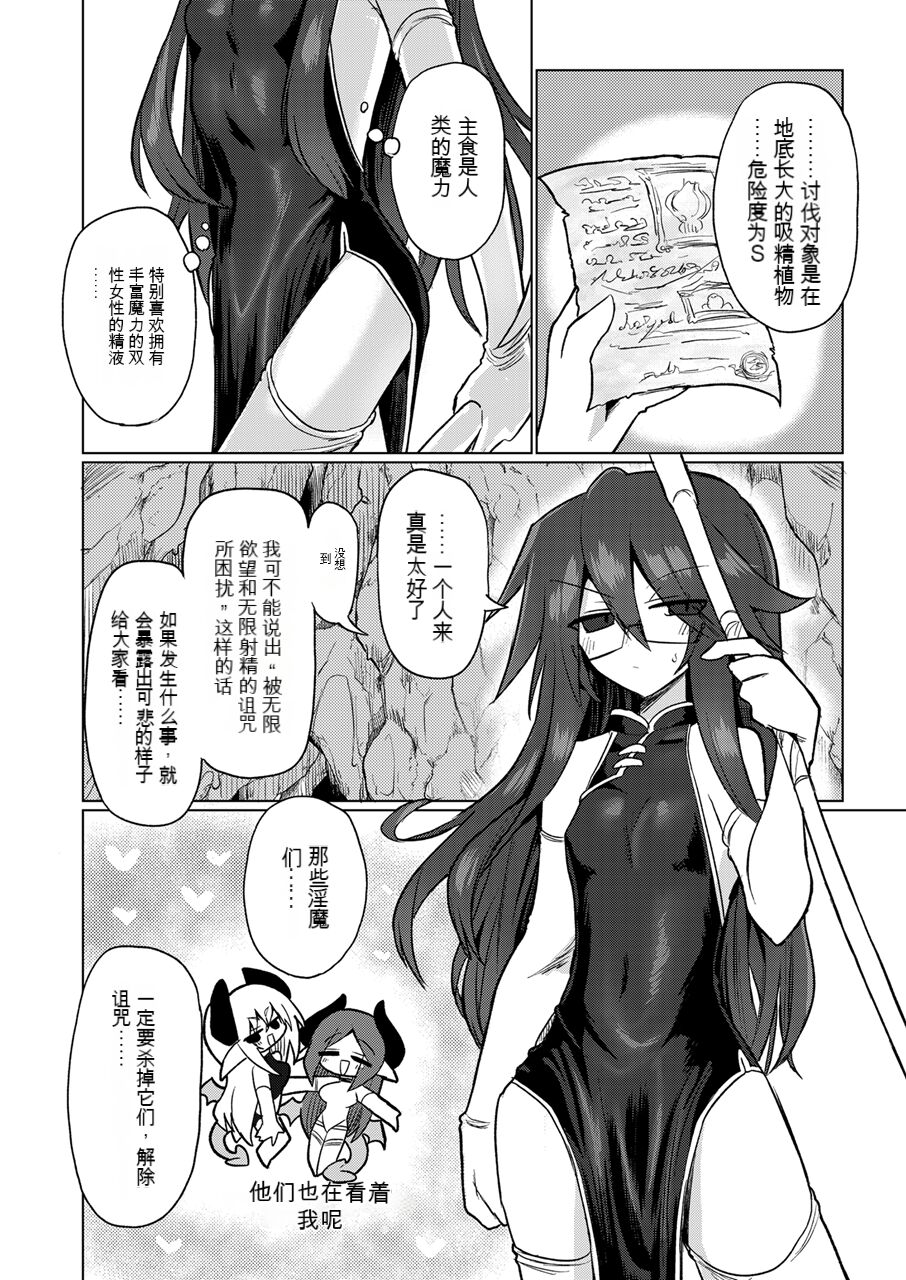 Chitei Doukutsu ni Saku Hana page 3 full