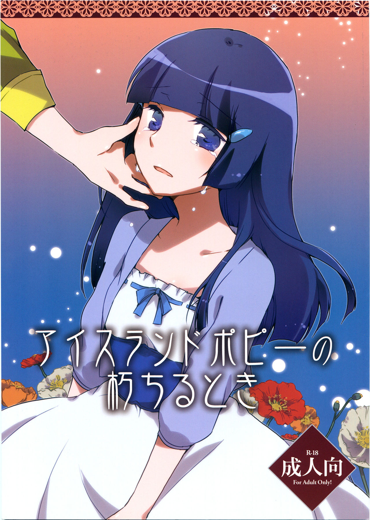 Aisurandopopī no Kuchiru Toki page 1 full