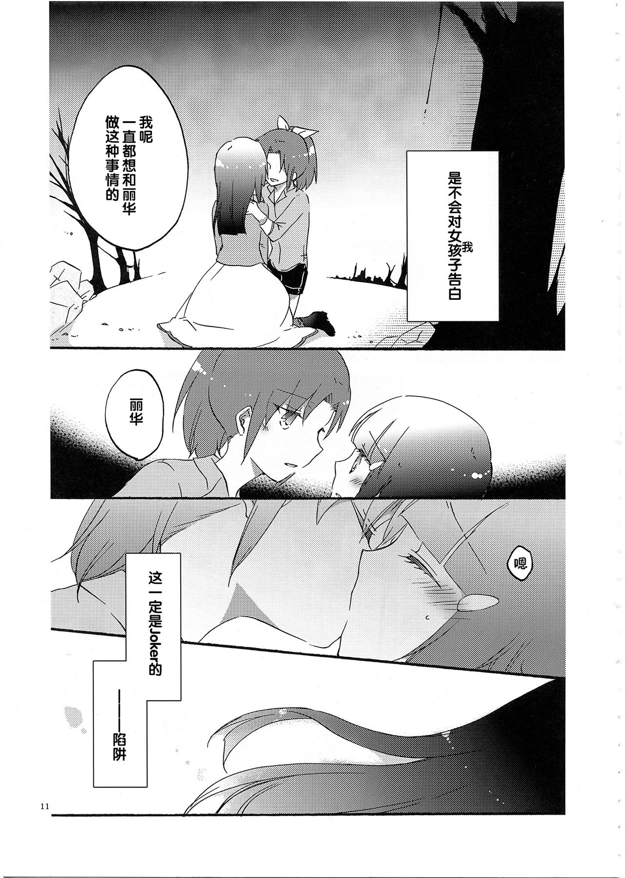 Aisurandopopī no Kuchiru Toki page 10 full