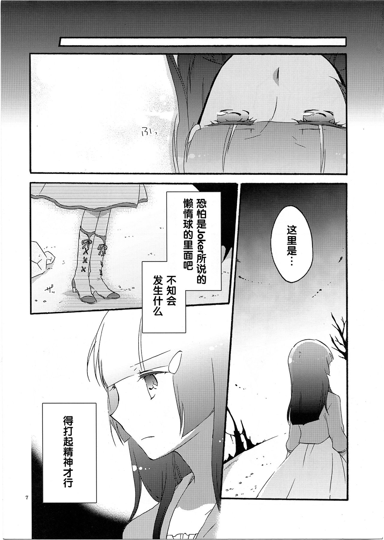 Aisurandopopī no Kuchiru Toki page 6 full