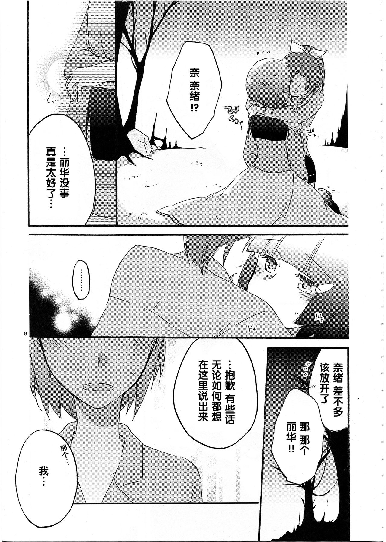 Aisurandopopī no Kuchiru Toki page 8 full