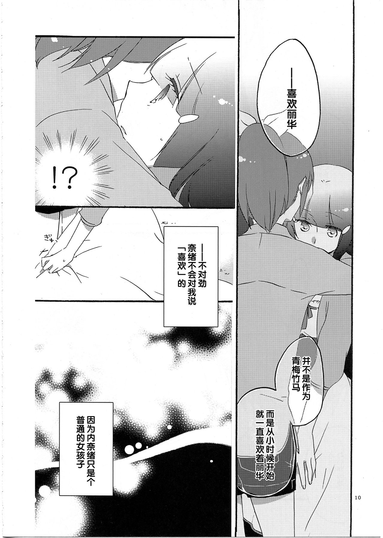 Aisurandopopī no Kuchiru Toki page 9 full