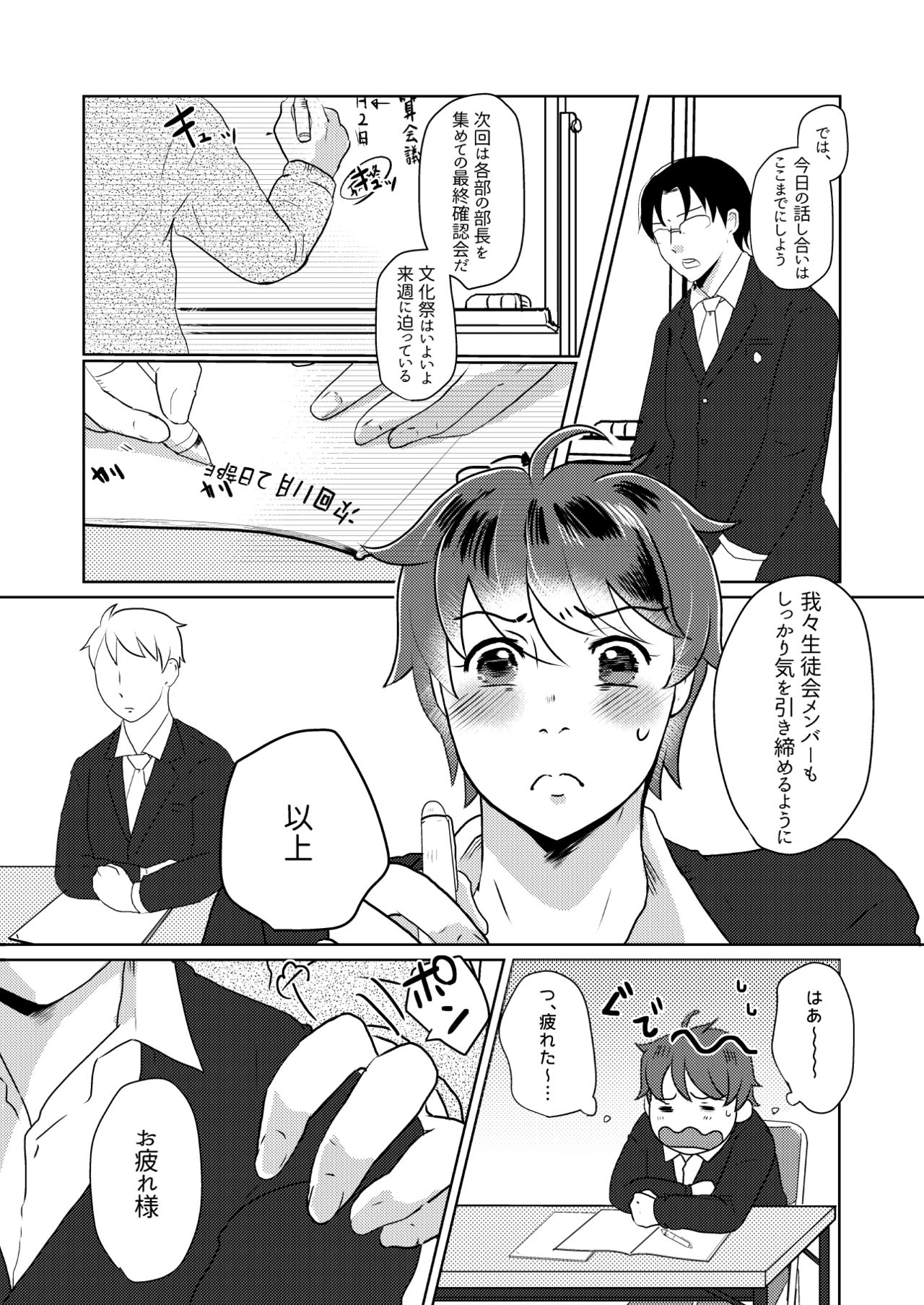 僕の先輩はえっちが過ぎるっ page 2 full