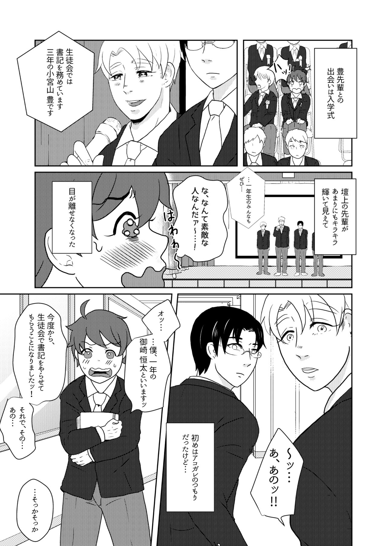 僕の先輩はえっちが過ぎるっ page 4 full