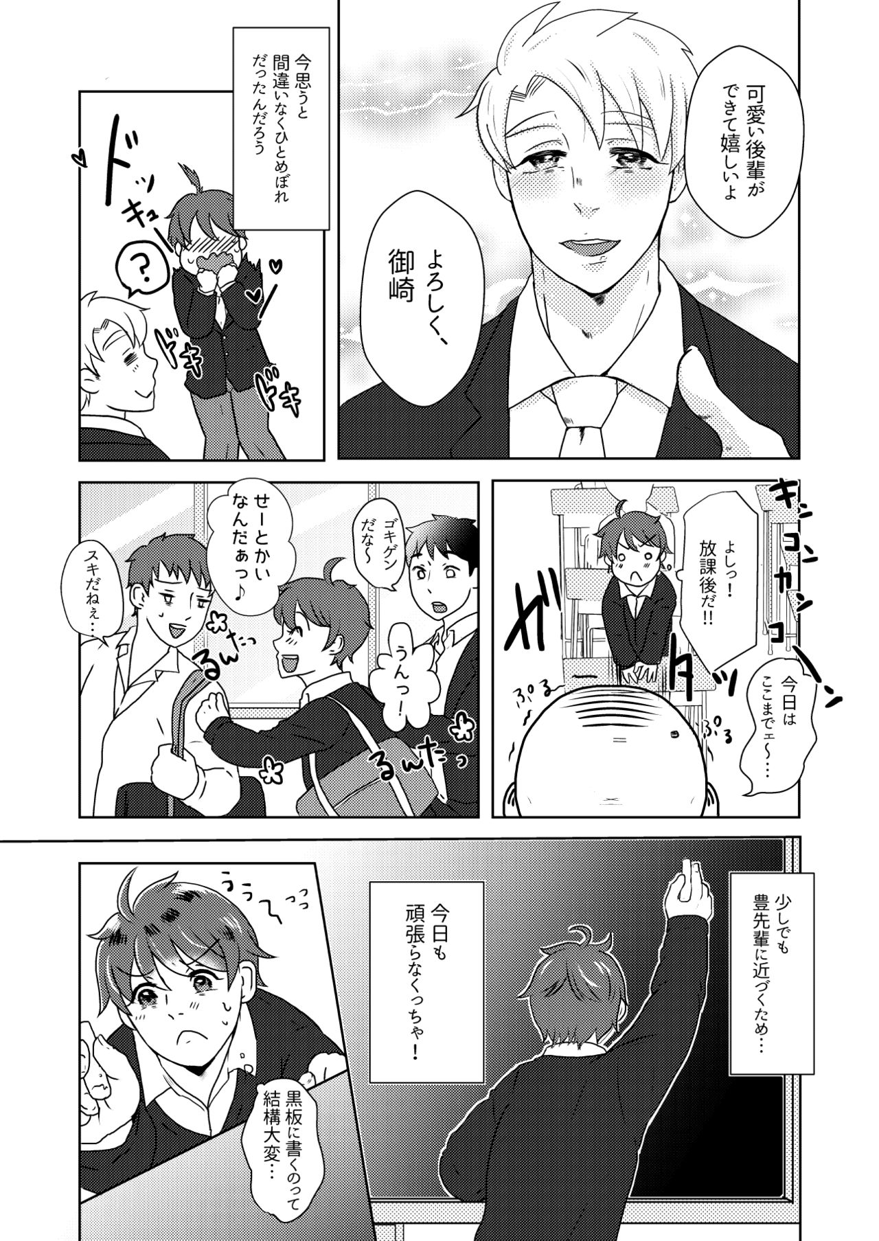 僕の先輩はえっちが過ぎるっ page 5 full